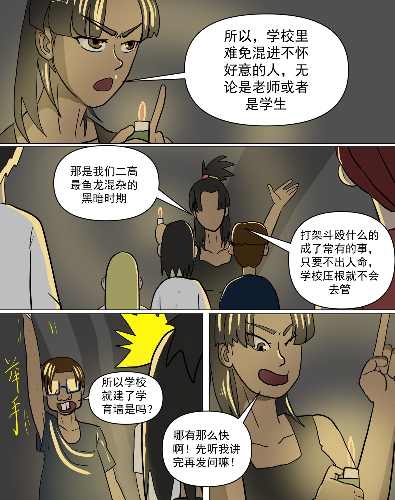 某校中那不可思异 口口相传的故事 第20页
