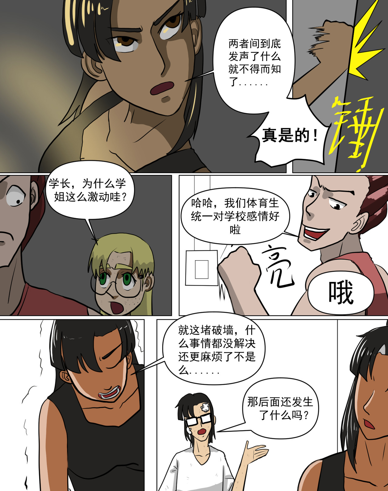 某校中那不可思异 口口相传的故事 第23页