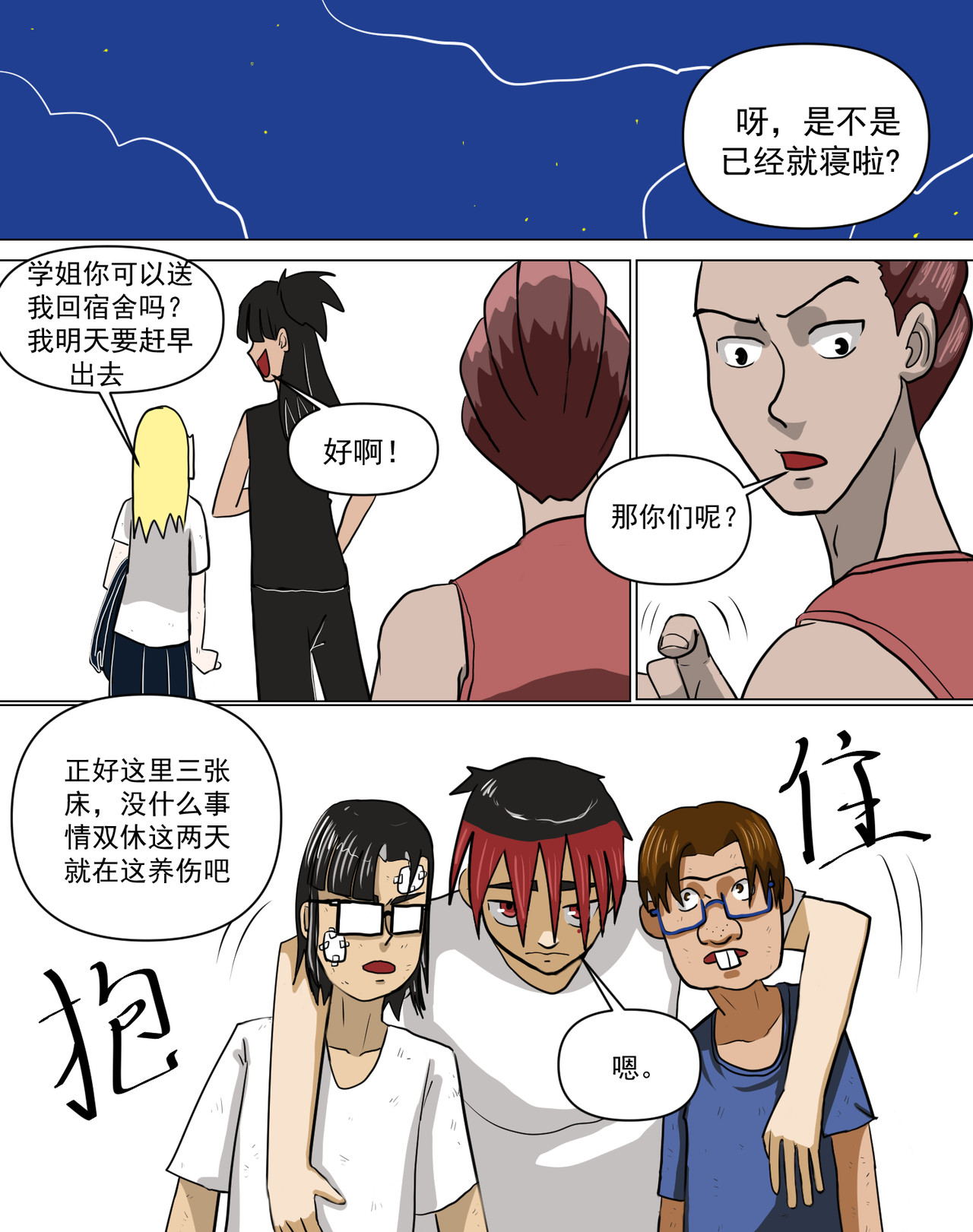 某校中那不可思异 口口相传的故事 第25页