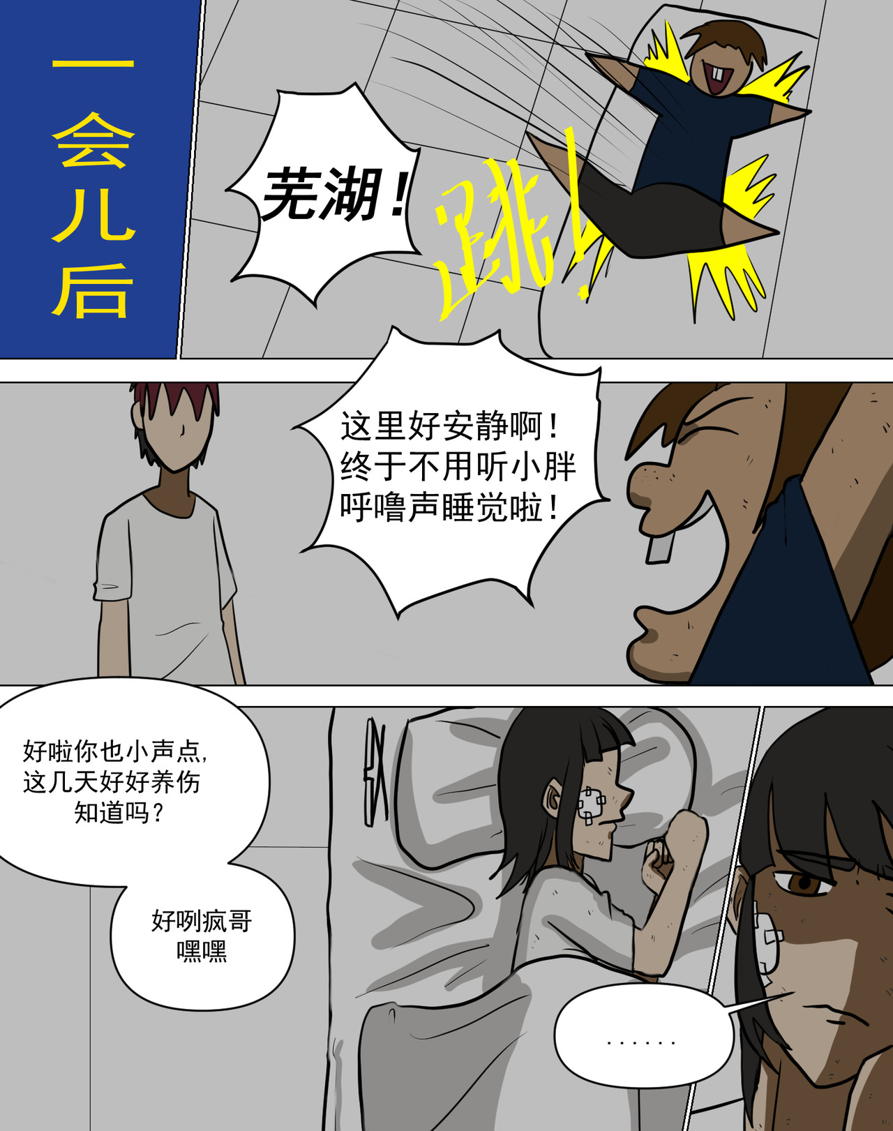 某校中那不可思异 口口相传的故事 第26页