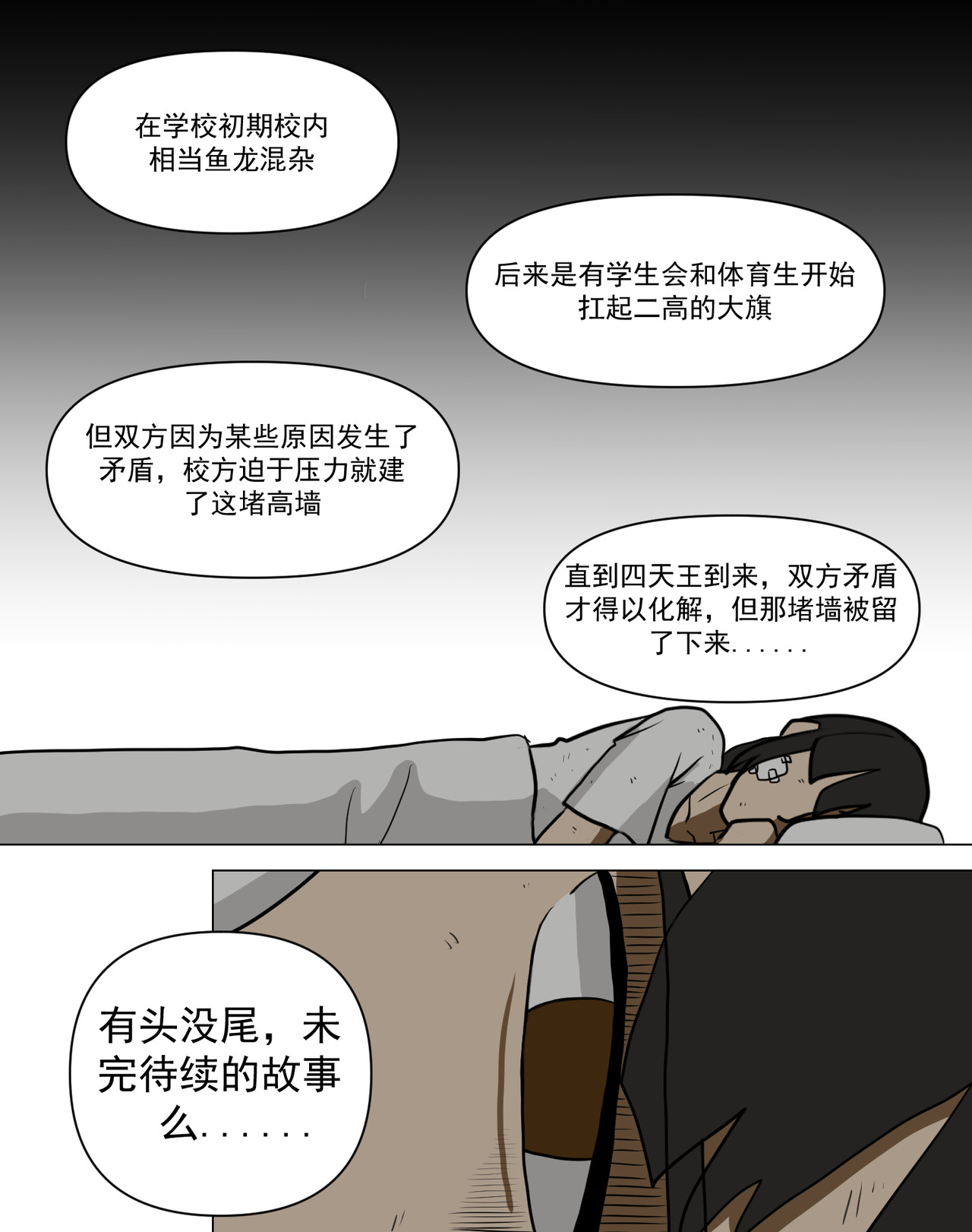 某校中那不可思异 口口相传的故事 第27页