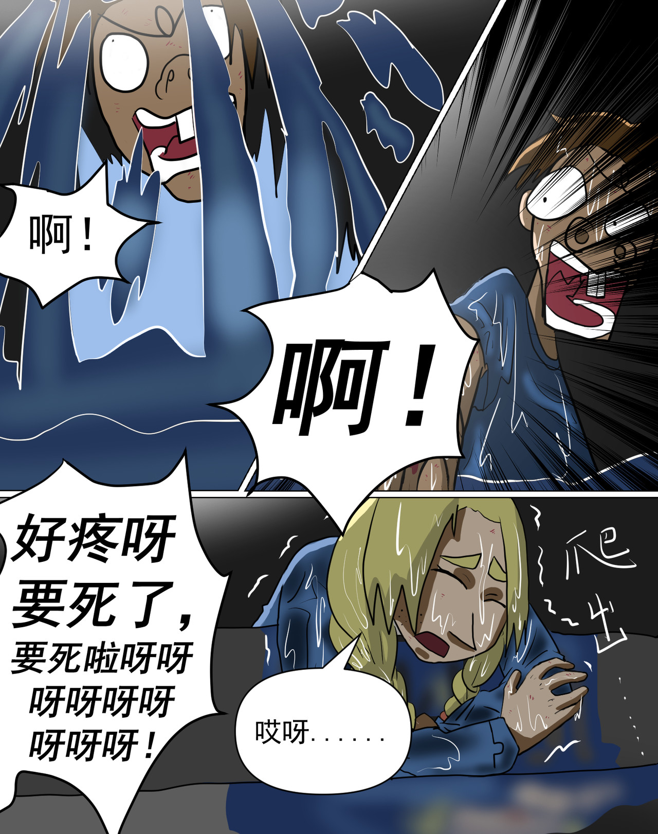 某校中那不可思异 口口相传的故事 第4页