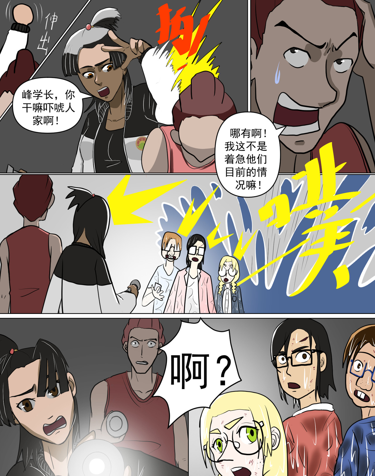 某校中那不可思异 口口相传的故事 第8页