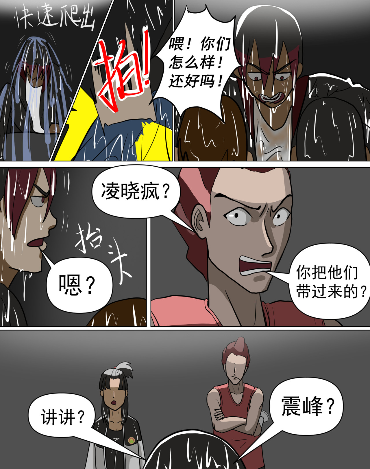 某校中那不可思异 口口相传的故事 第9页