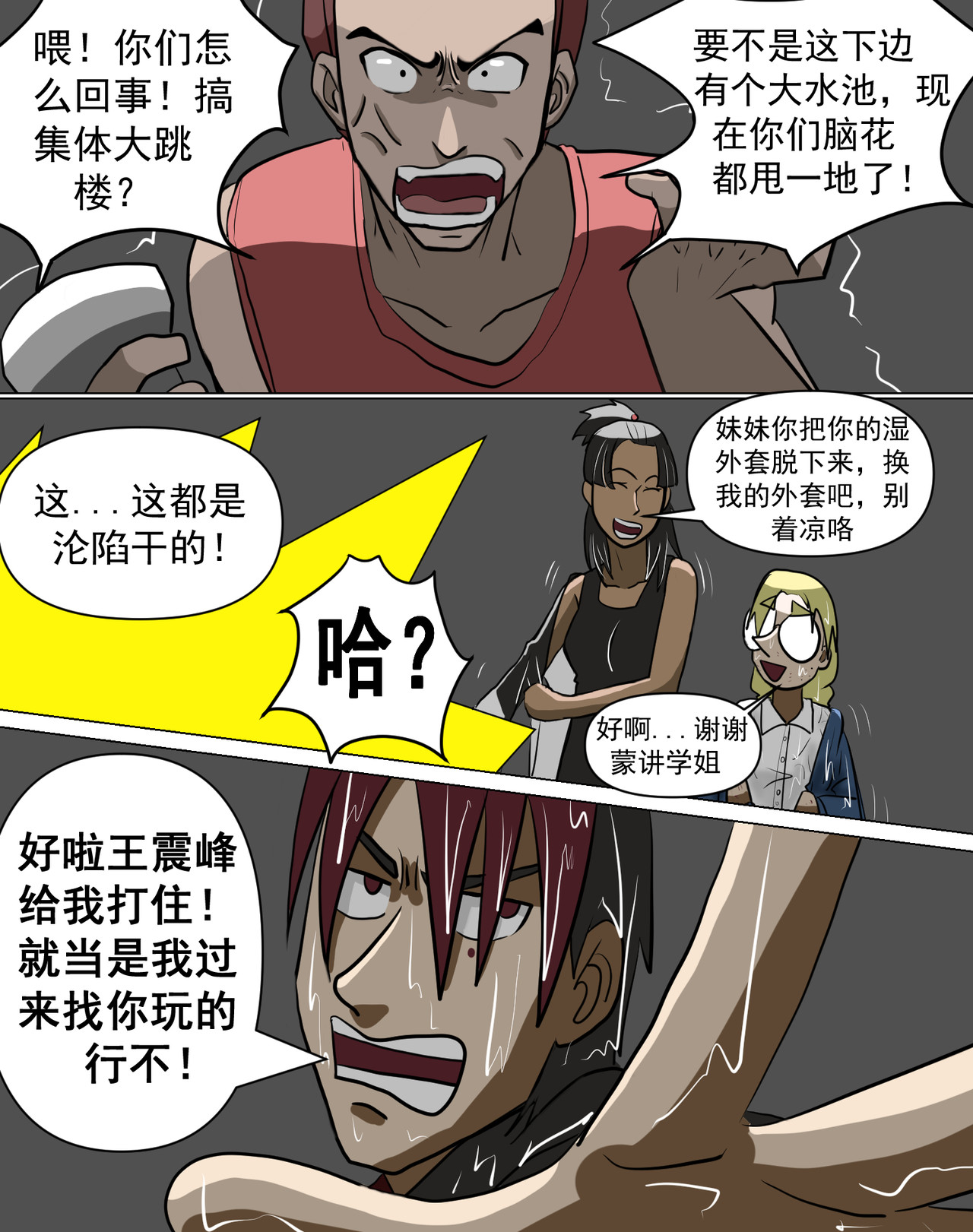 某校中那不可思异 口口相传的故事 第10页