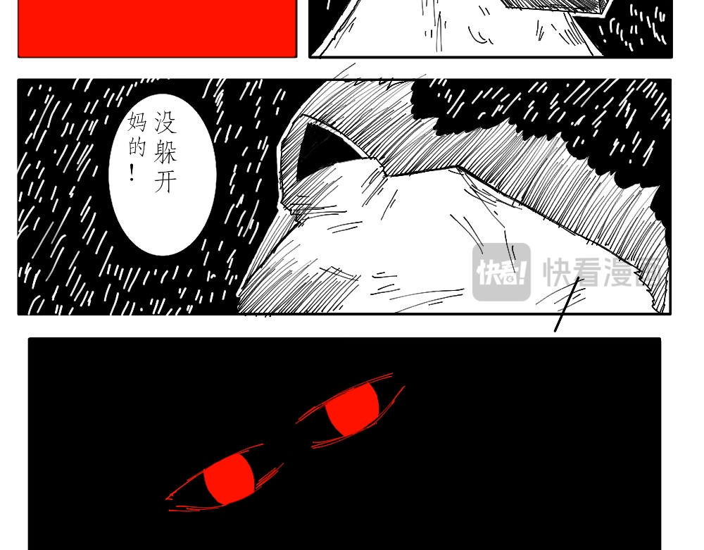 42号地球 暴风雪 第23页