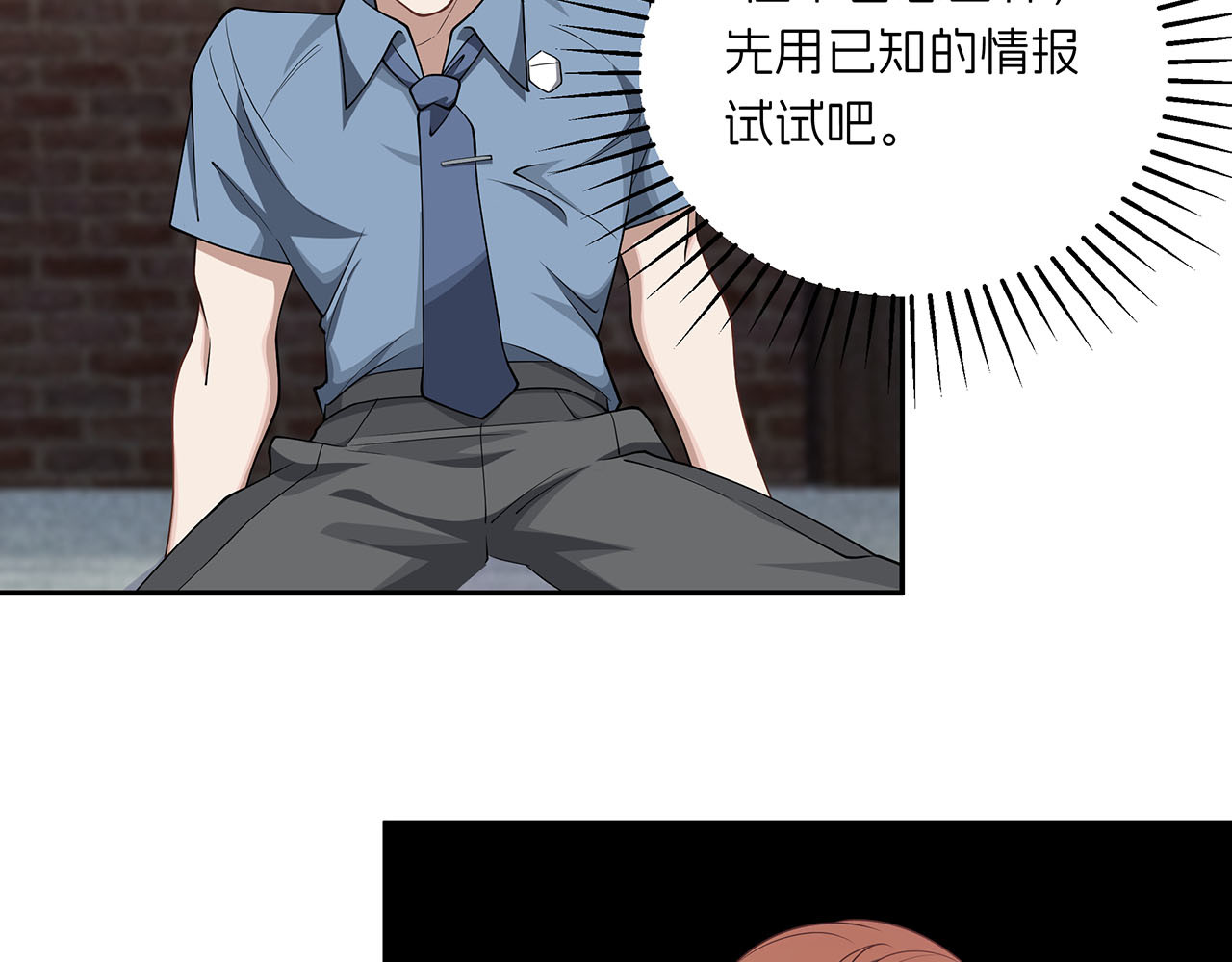 嫌疑人A的告白 第三章 钓鱼 第13页