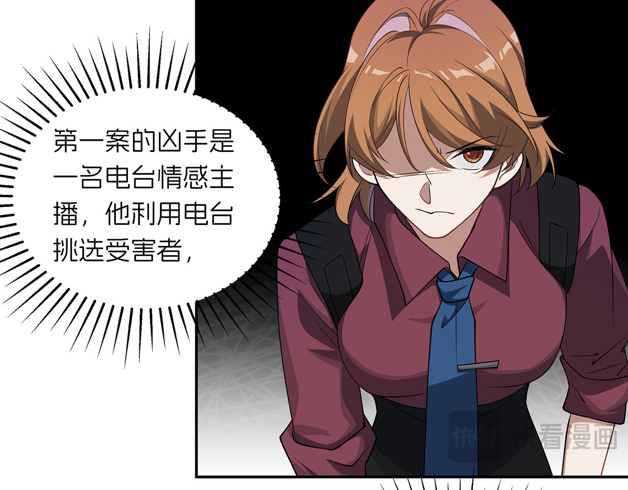 嫌疑人A的告白 第三章 钓鱼 第14页