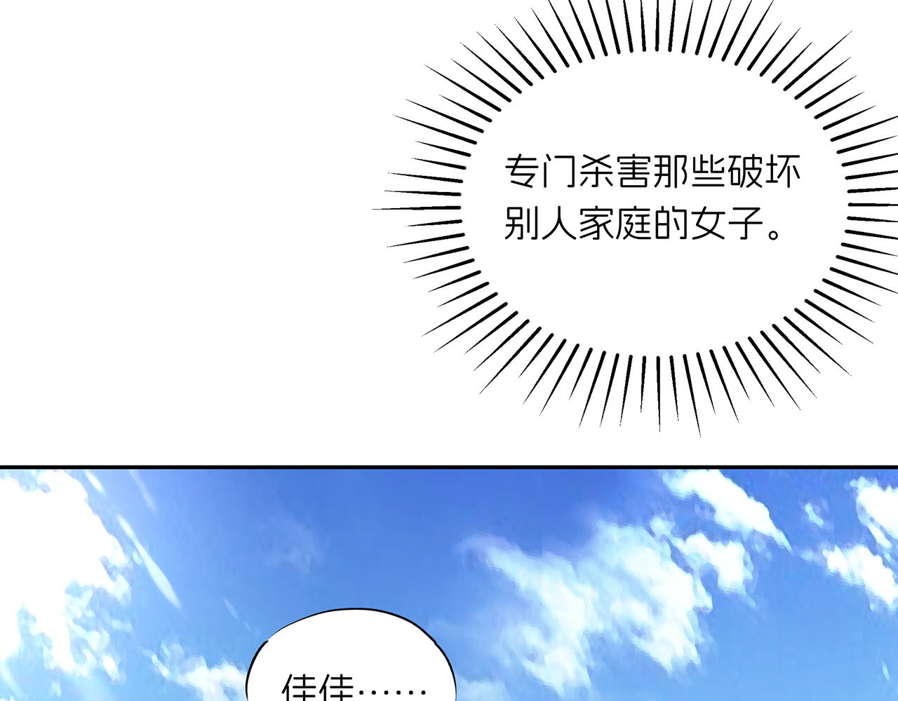 嫌疑人A的告白 第三章 钓鱼 第15页