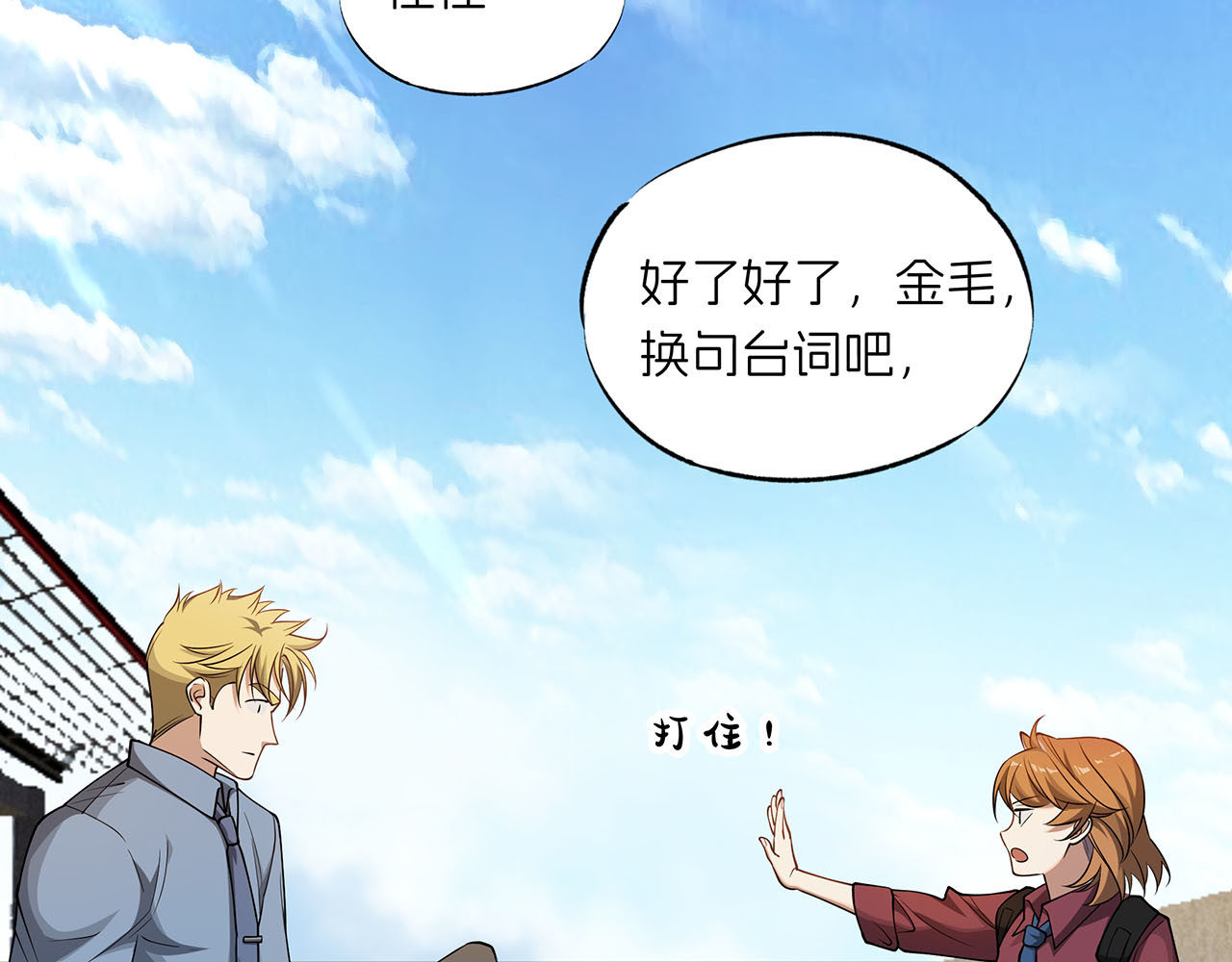 嫌疑人A的告白 第三章 钓鱼 第16页