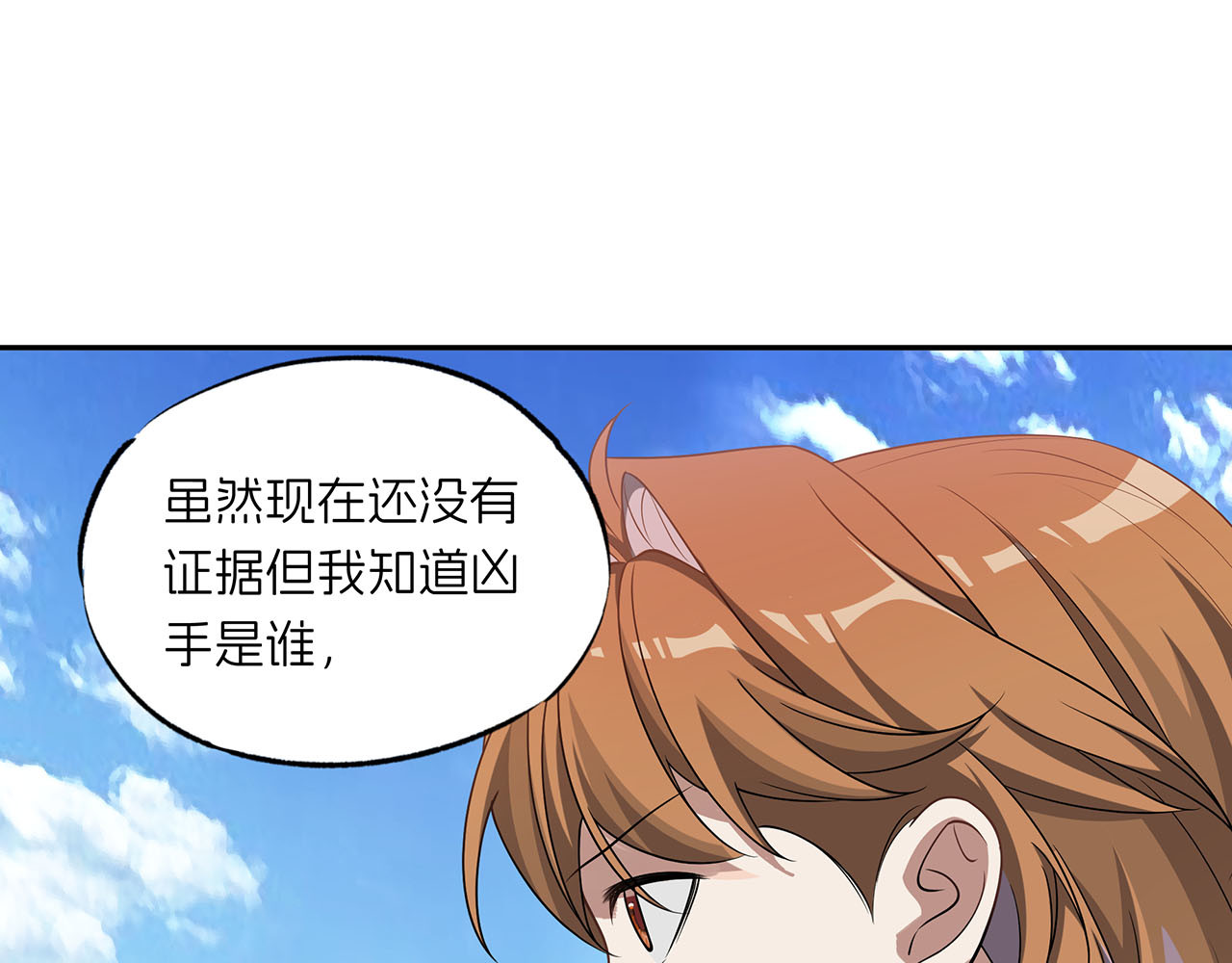 嫌疑人A的告白 第三章 钓鱼 第18页