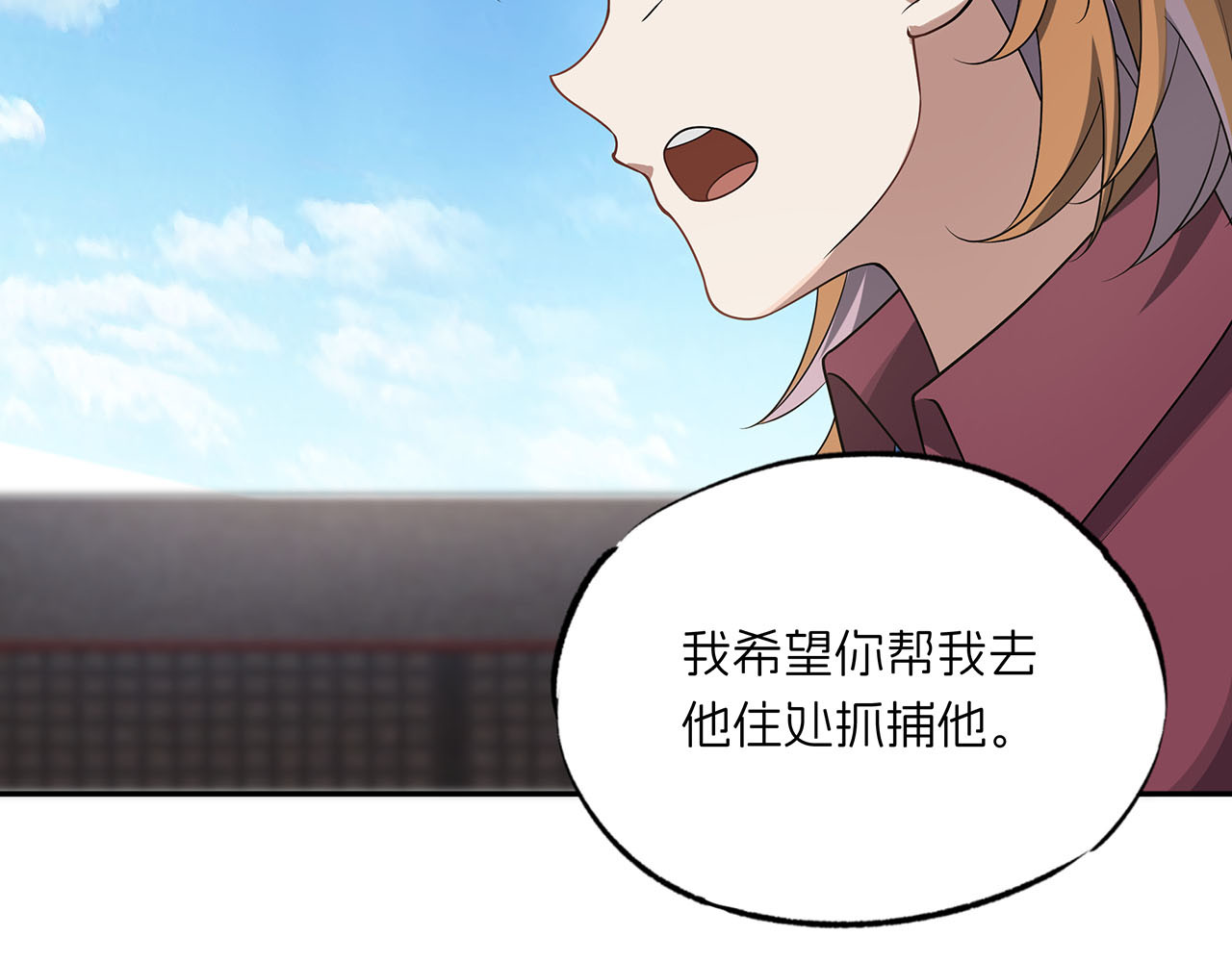 嫌疑人A的告白 第三章 钓鱼 第19页