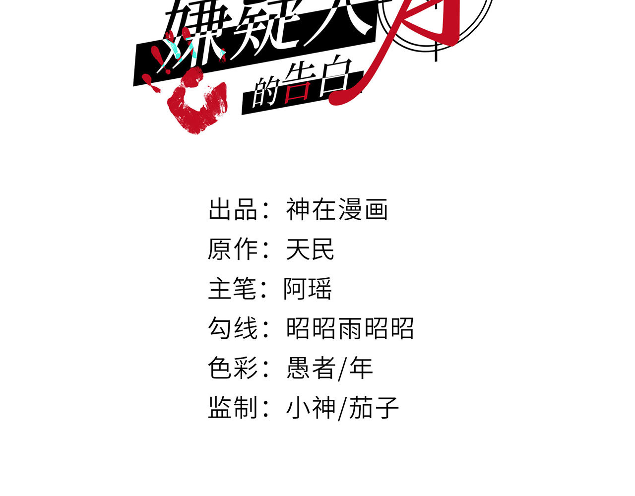 嫌疑人A的告白 第三章 钓鱼 第3页