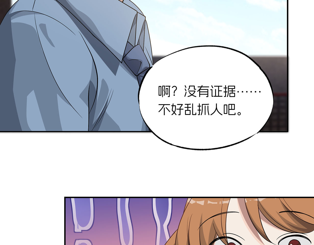 嫌疑人A的告白 第三章 钓鱼 第21页