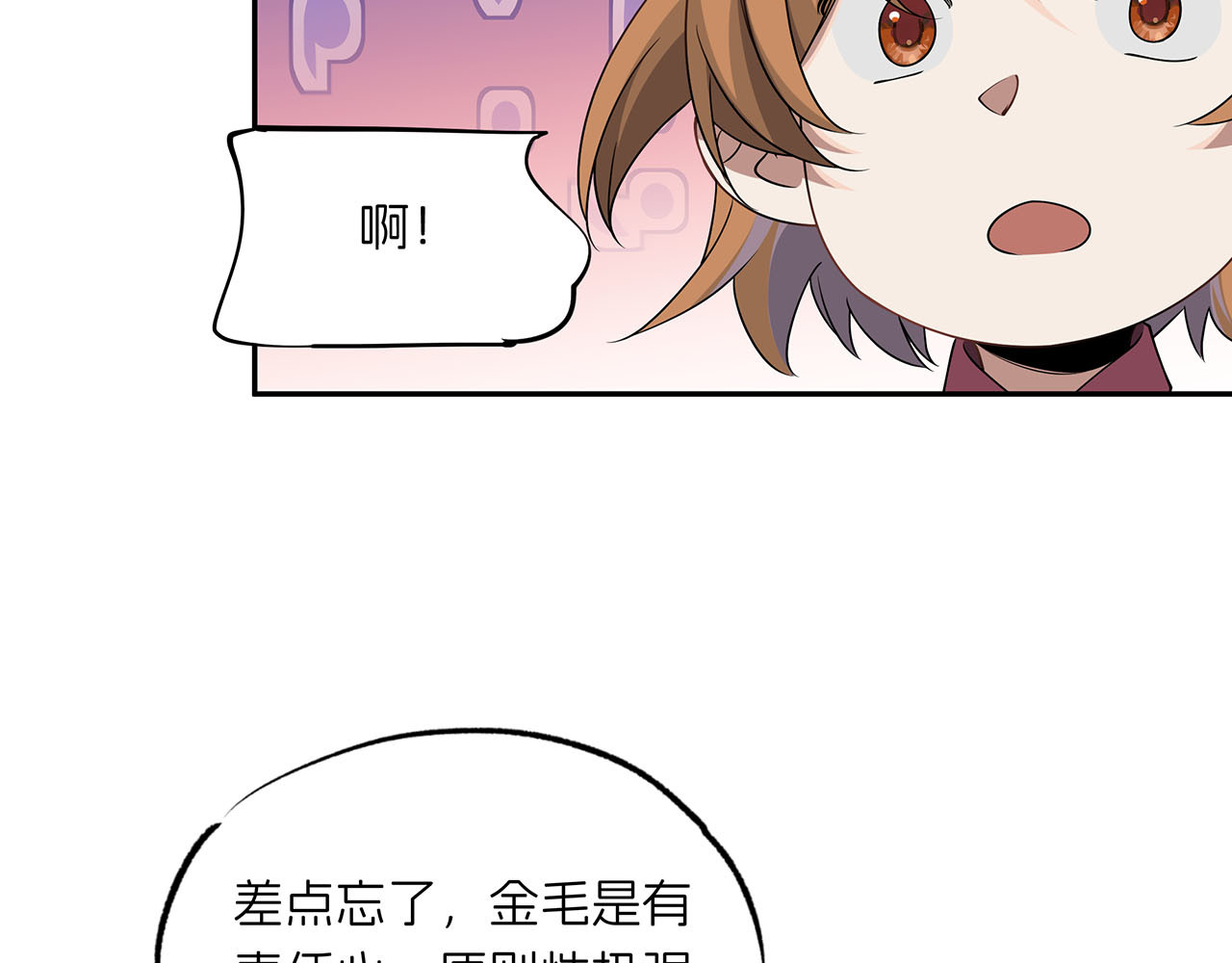 嫌疑人A的告白 第三章 钓鱼 第22页