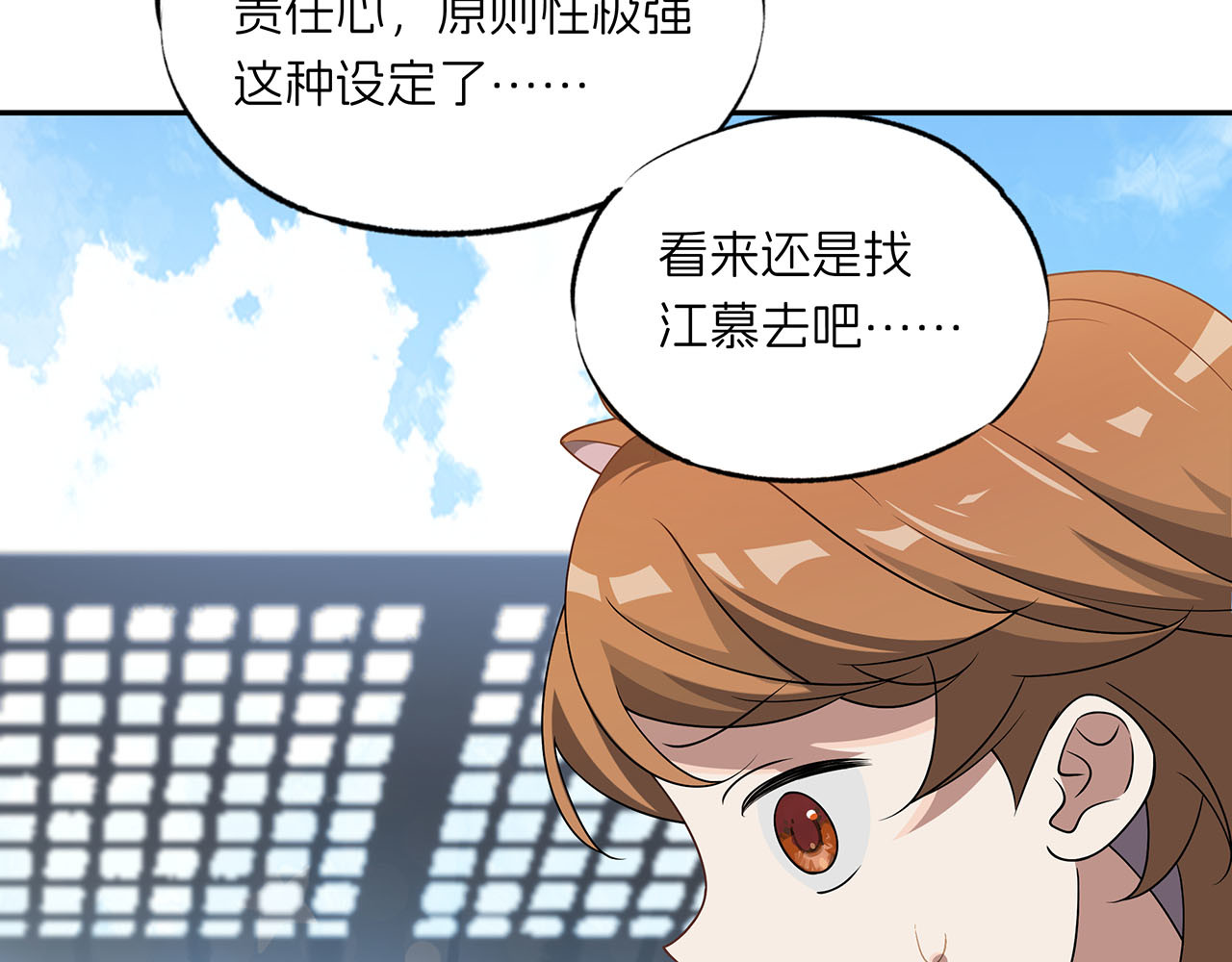嫌疑人A的告白 第三章 钓鱼 第23页