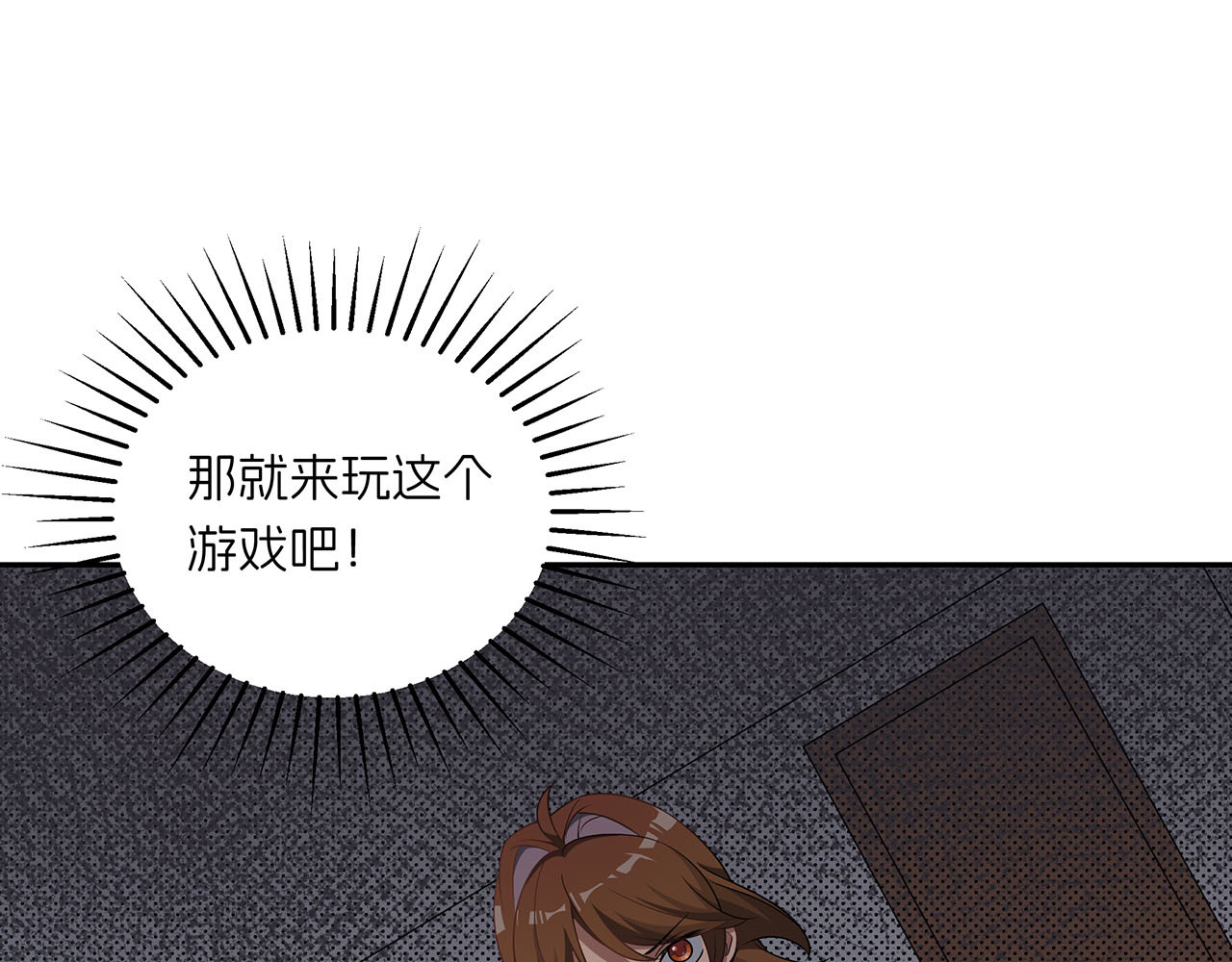 嫌疑人A的告白 第三章 钓鱼 第31页