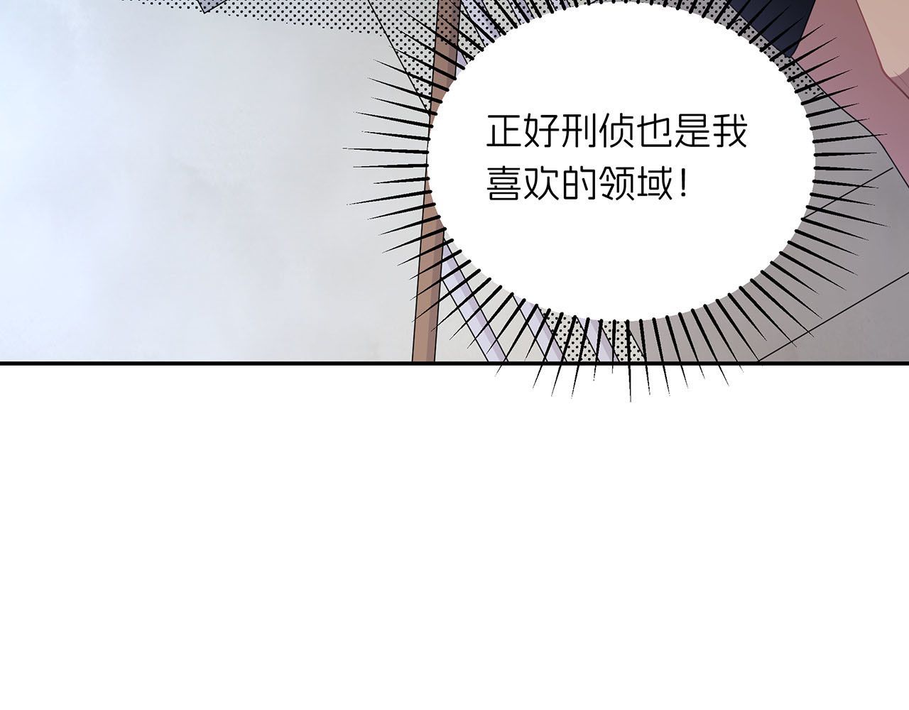 嫌疑人A的告白 第三章 钓鱼 第33页