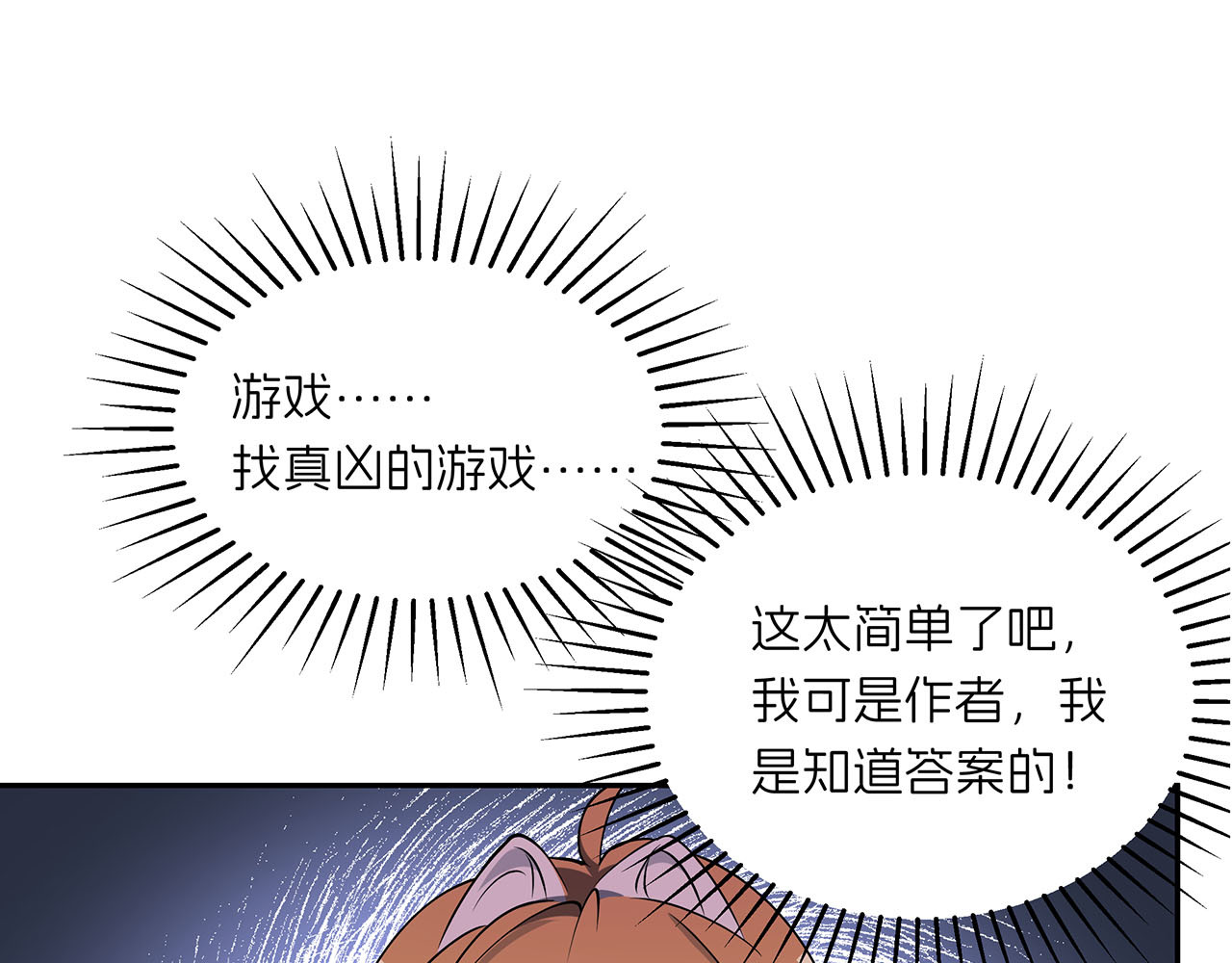 嫌疑人A的告白 第三章 钓鱼 第5页