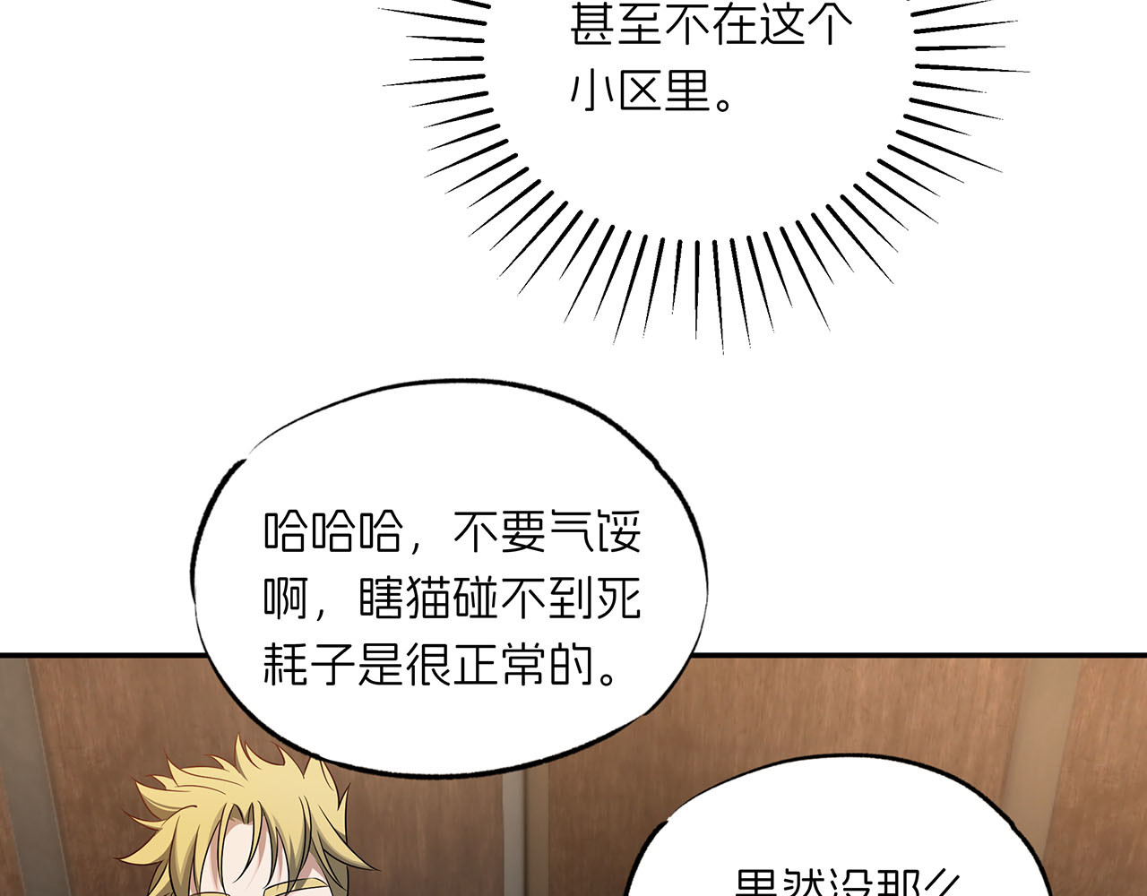 嫌疑人A的告白 第三章 钓鱼 第41页