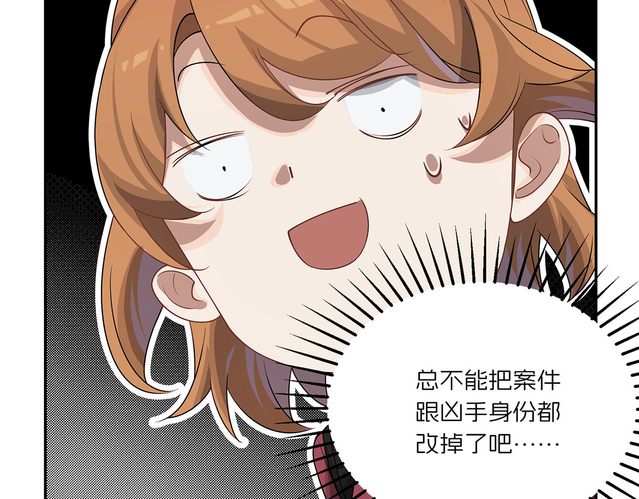 嫌疑人A的告白 第三章 钓鱼 第47页