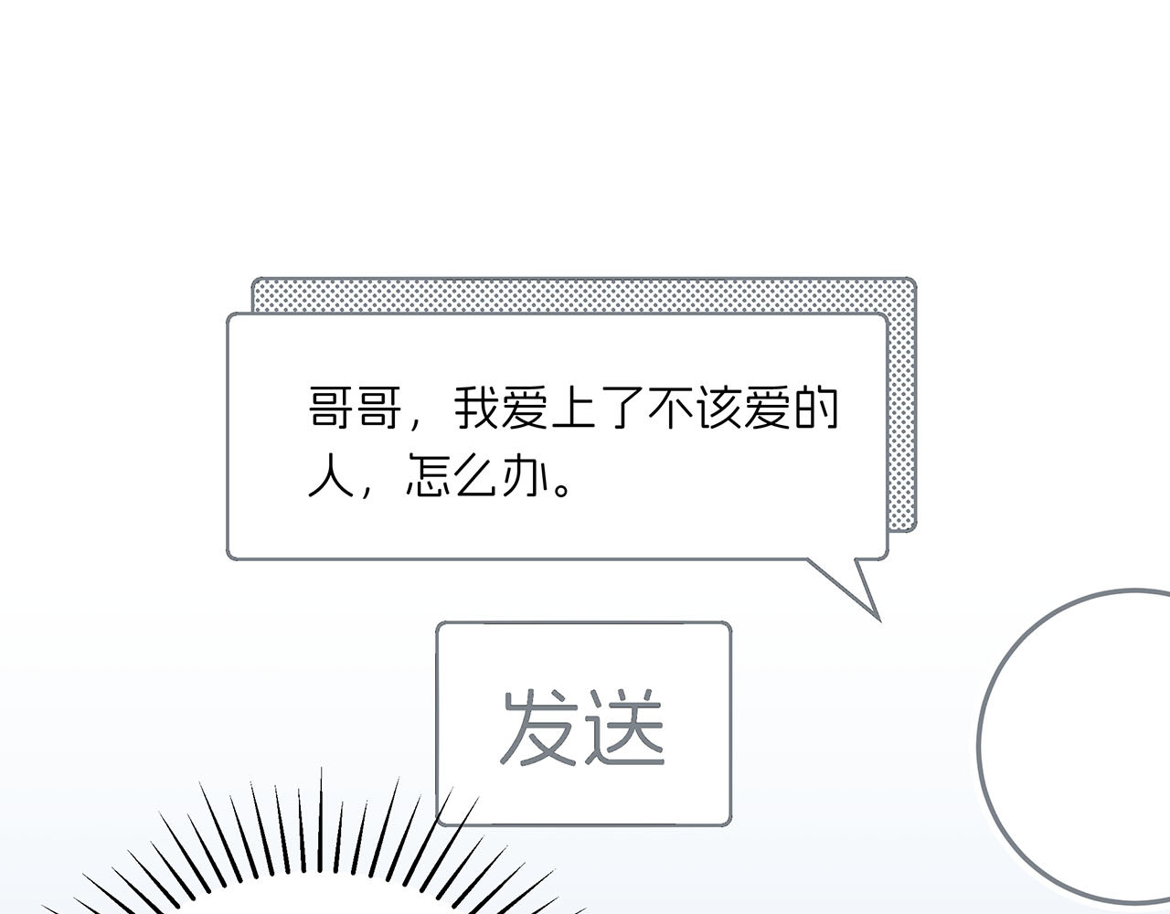 嫌疑人A的告白 第三章 钓鱼 第50页