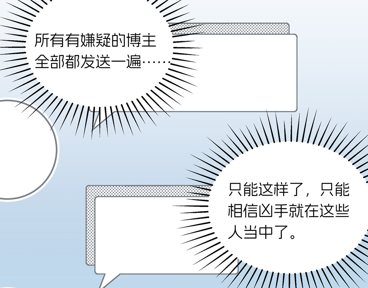 嫌疑人A的告白 第三章 钓鱼 第51页