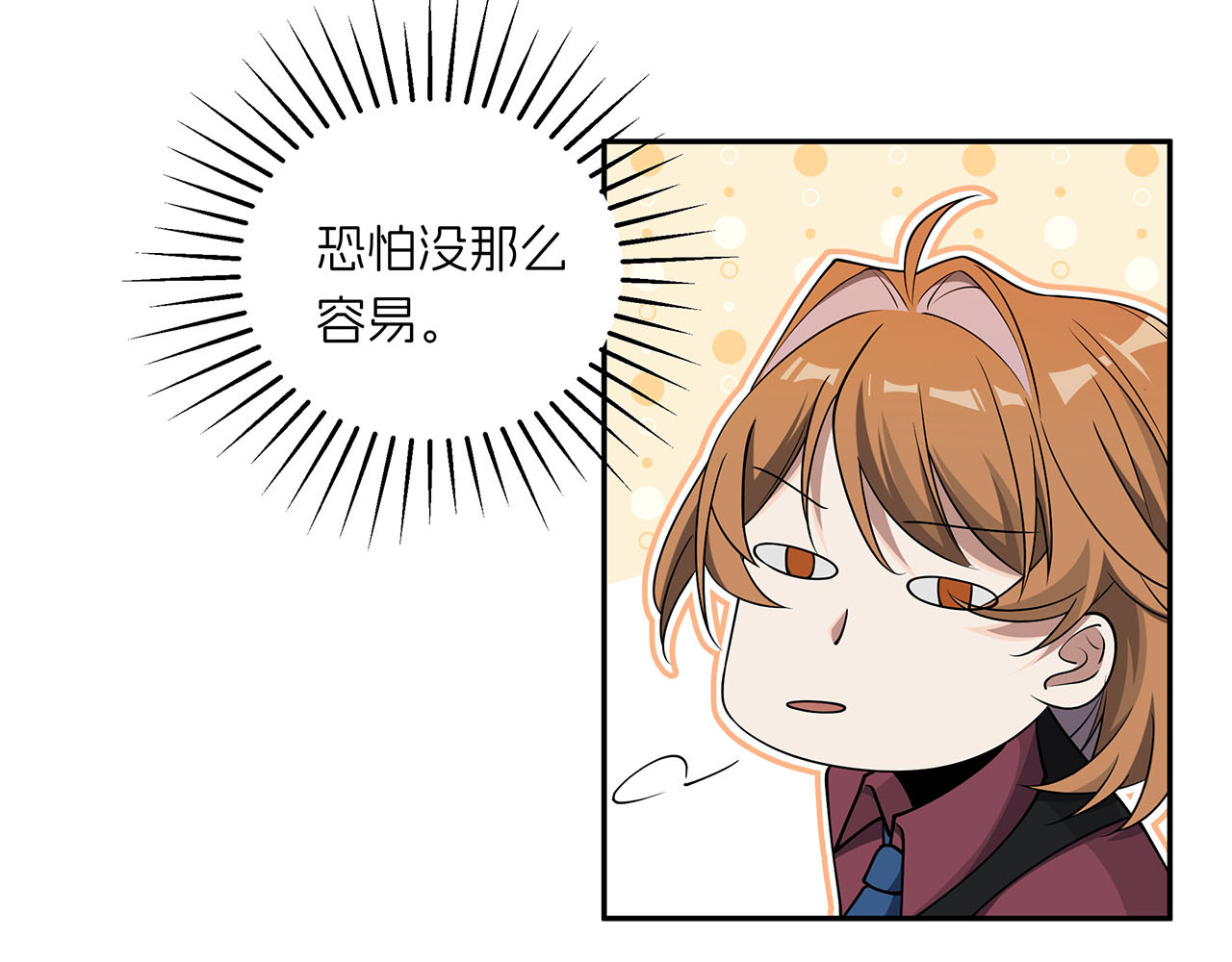 嫌疑人A的告白 第三章 钓鱼 第7页