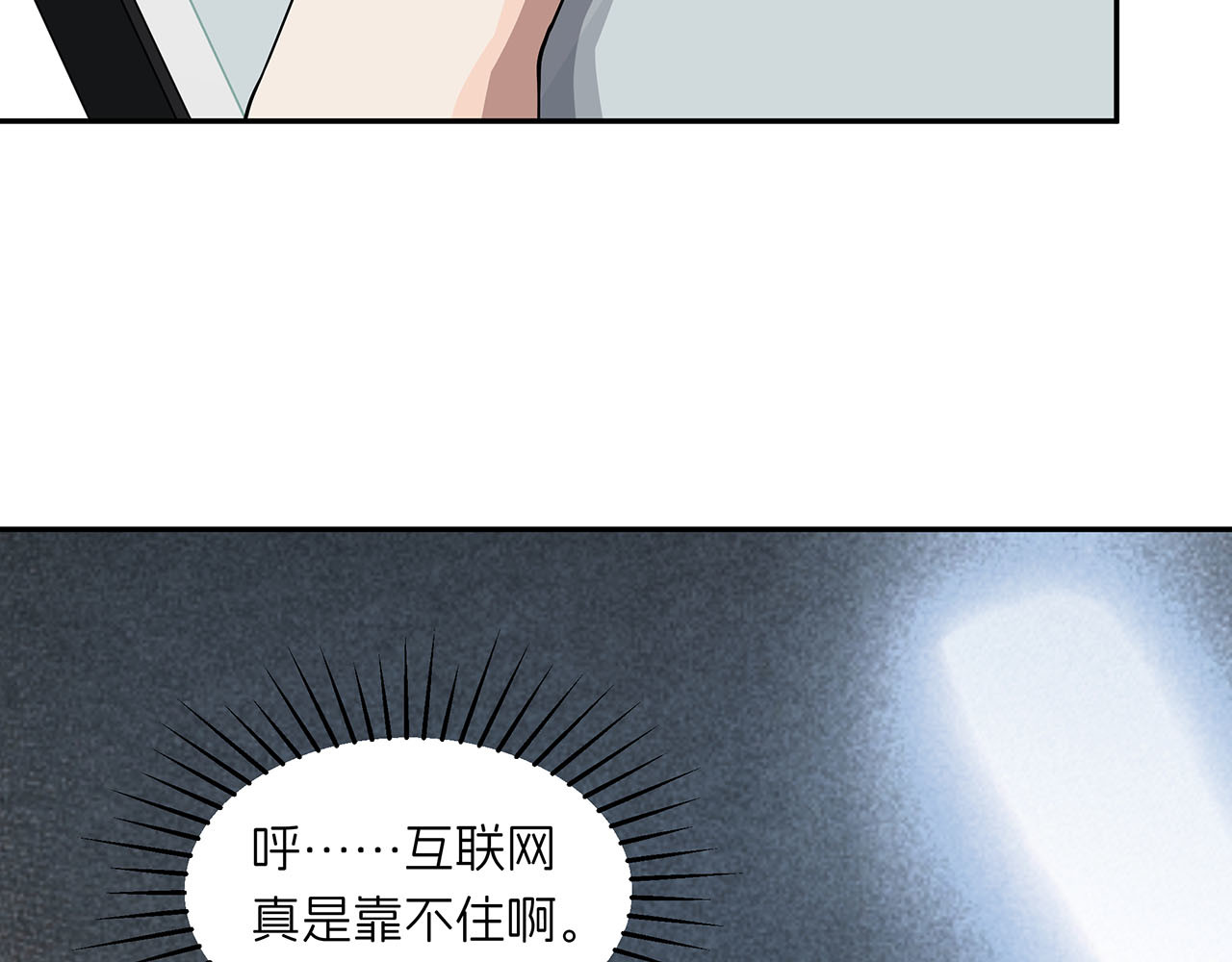 嫌疑人A的告白 第三章 钓鱼 第63页