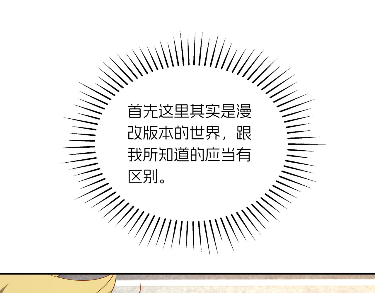 嫌疑人A的告白 第三章 钓鱼 第8页