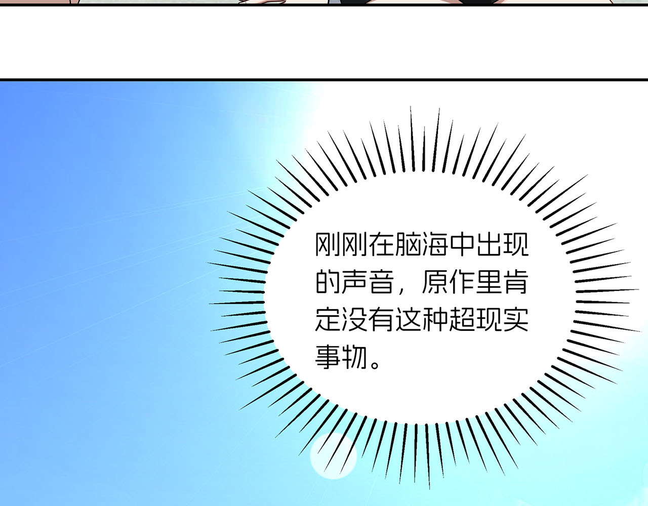 嫌疑人A的告白 第三章 钓鱼 第10页