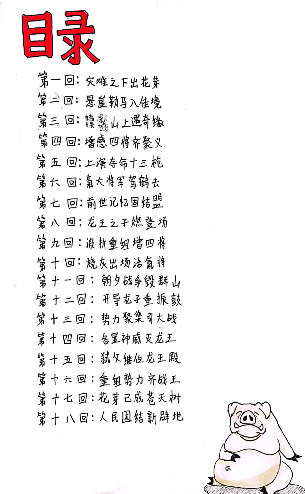 华尖江湖 第1页