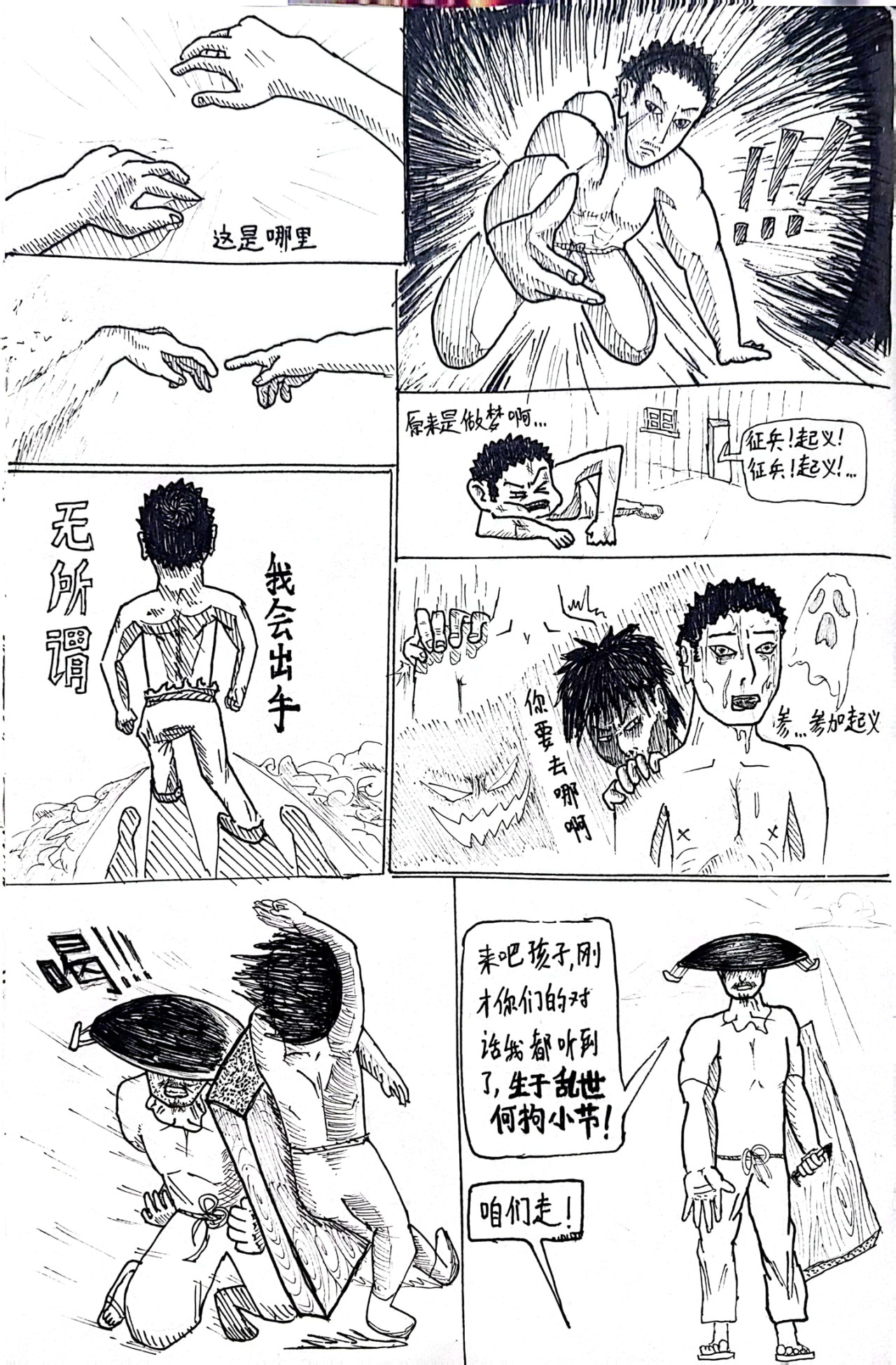 华尖江湖 第4页