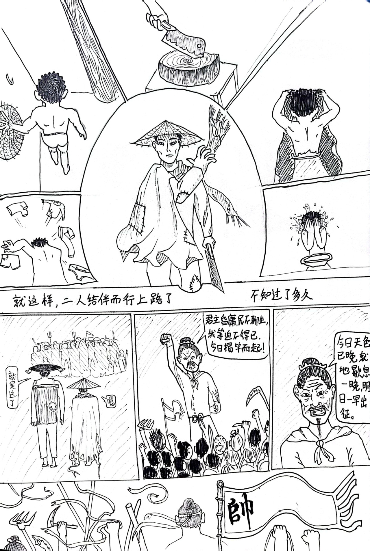 华尖江湖 第5页