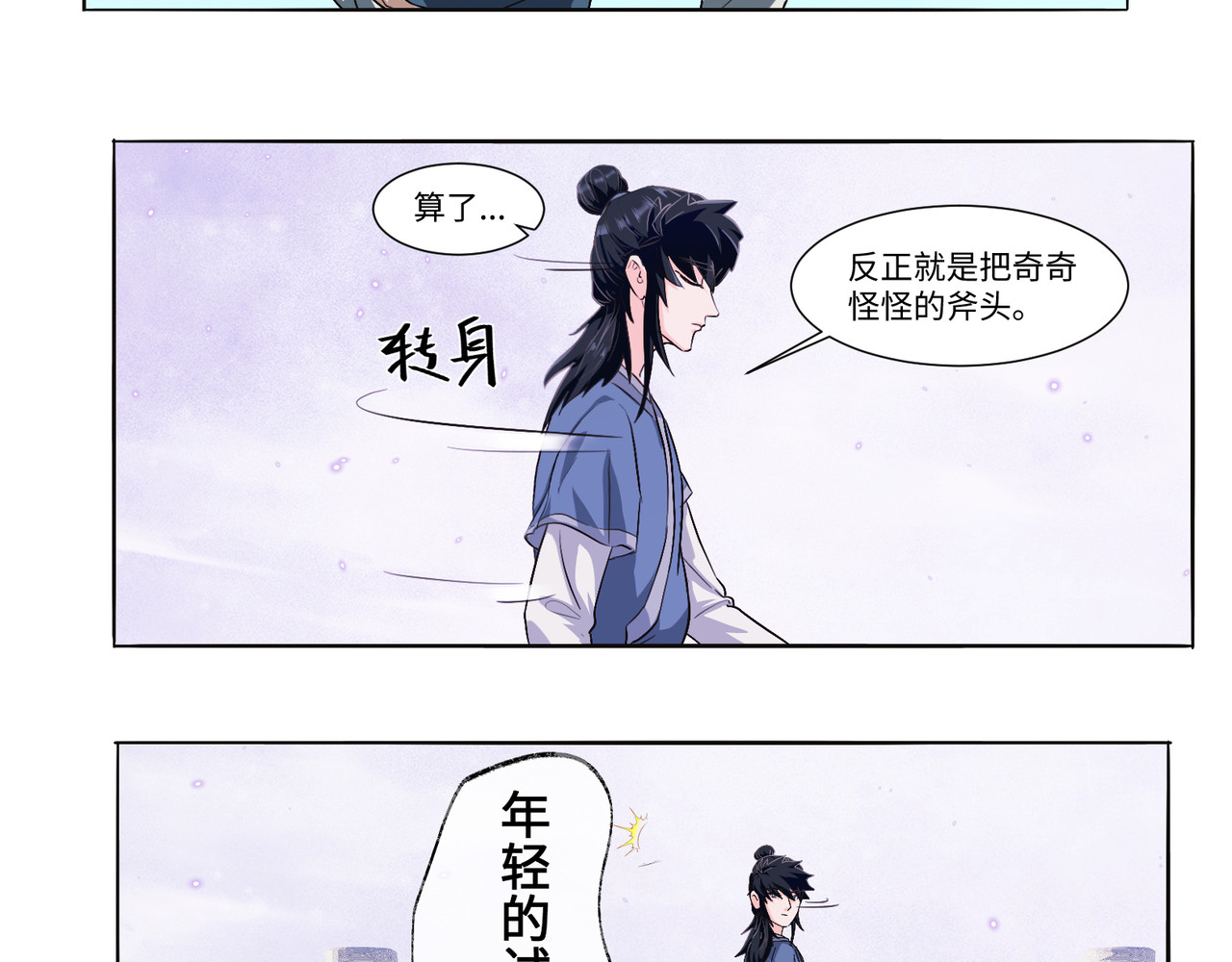 长生从炼丹开始 05问心从挖坑开始 第24页
