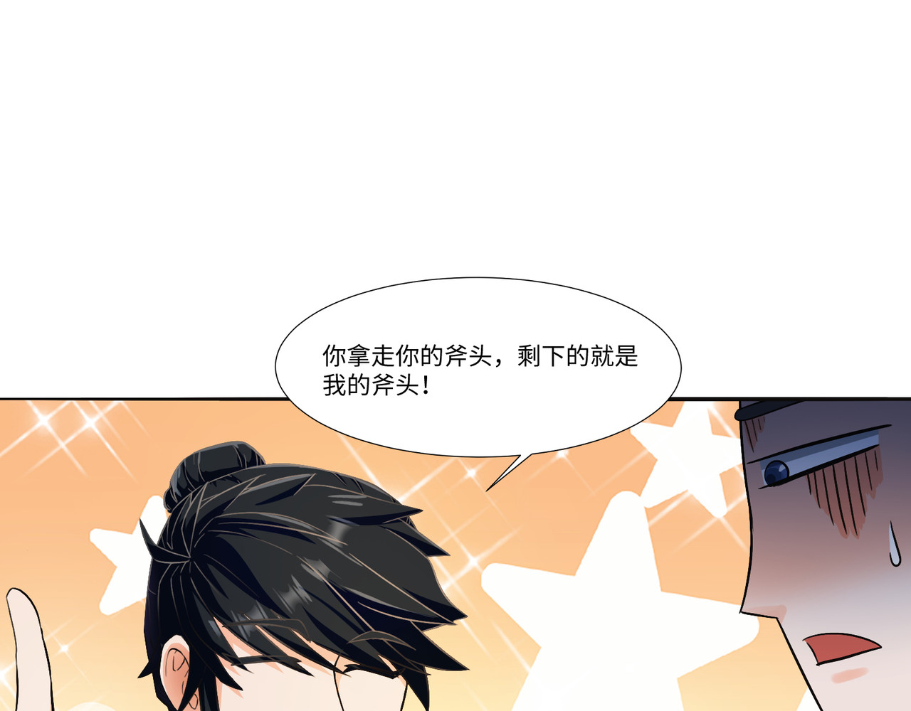 长生从炼丹开始 05问心从挖坑开始 第28页