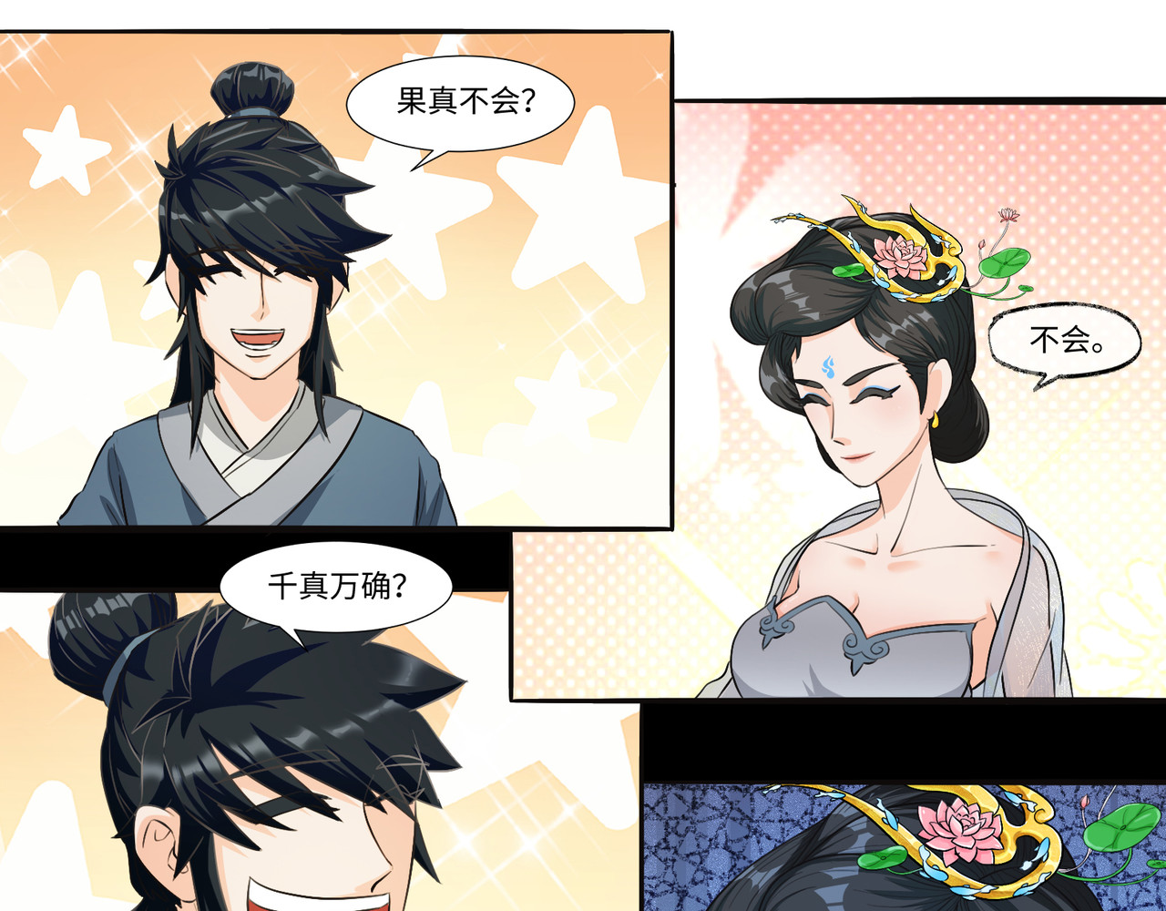 长生从炼丹开始 05问心从挖坑开始 第35页