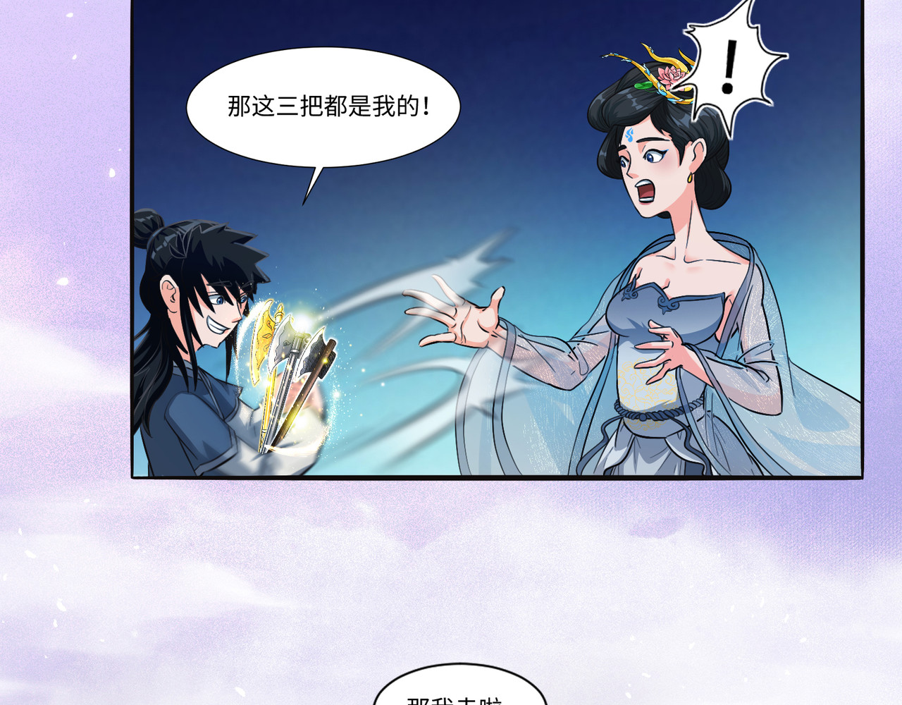 长生从炼丹开始 05问心从挖坑开始 第40页