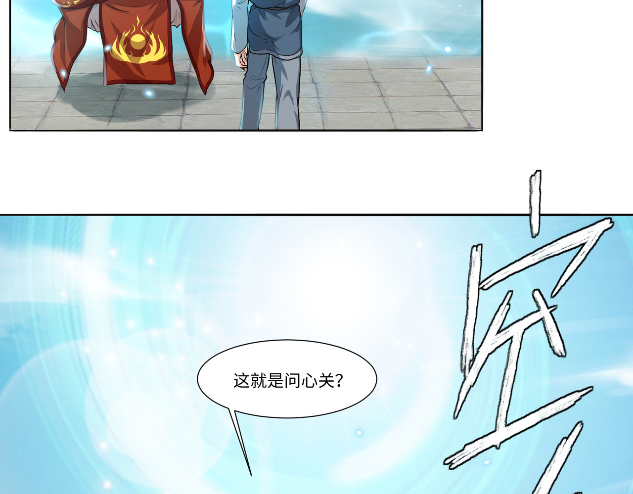 长生从炼丹开始 05问心从挖坑开始 第9页