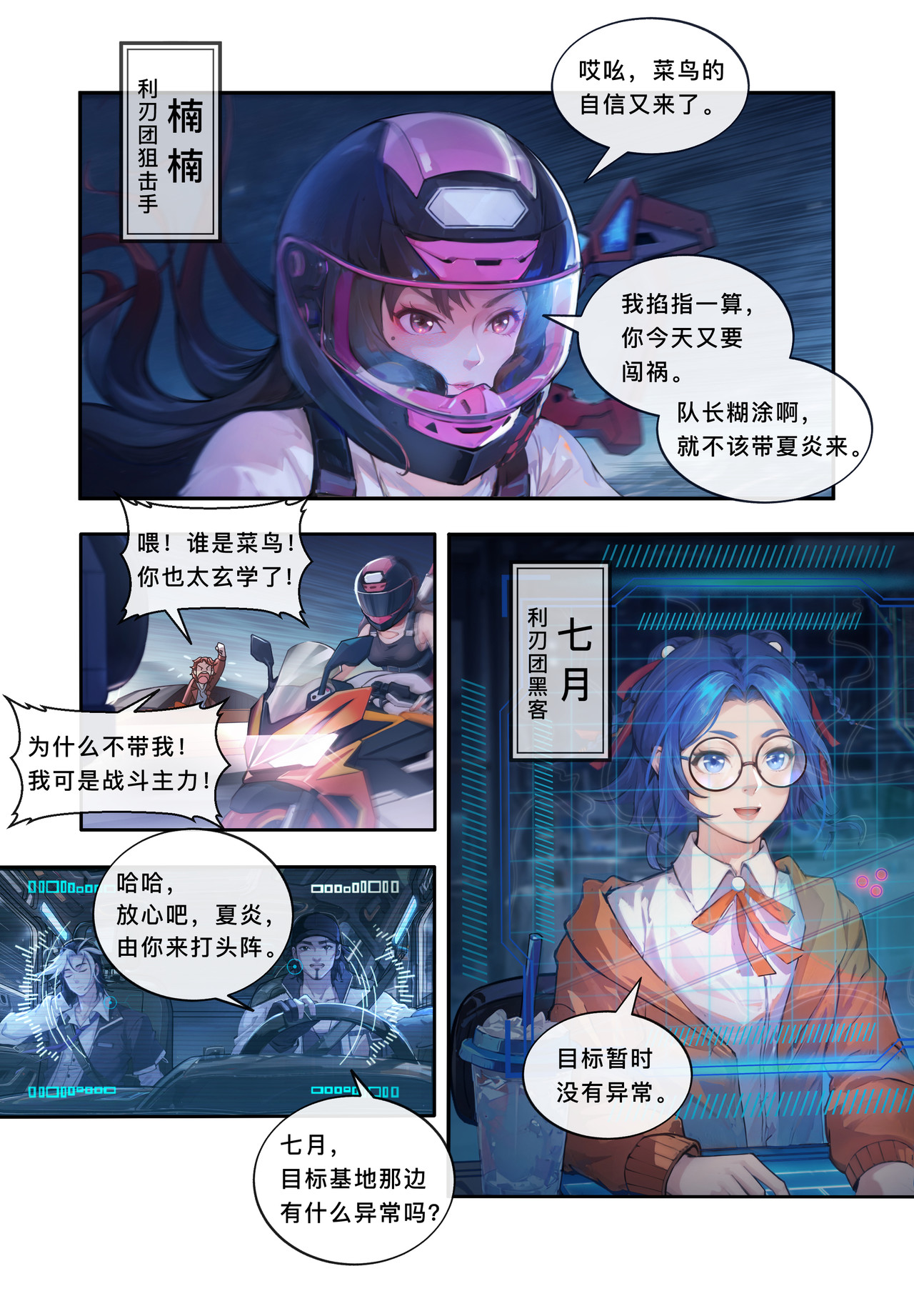 山海祝融 第一章 戈壁的堡垒 第11页