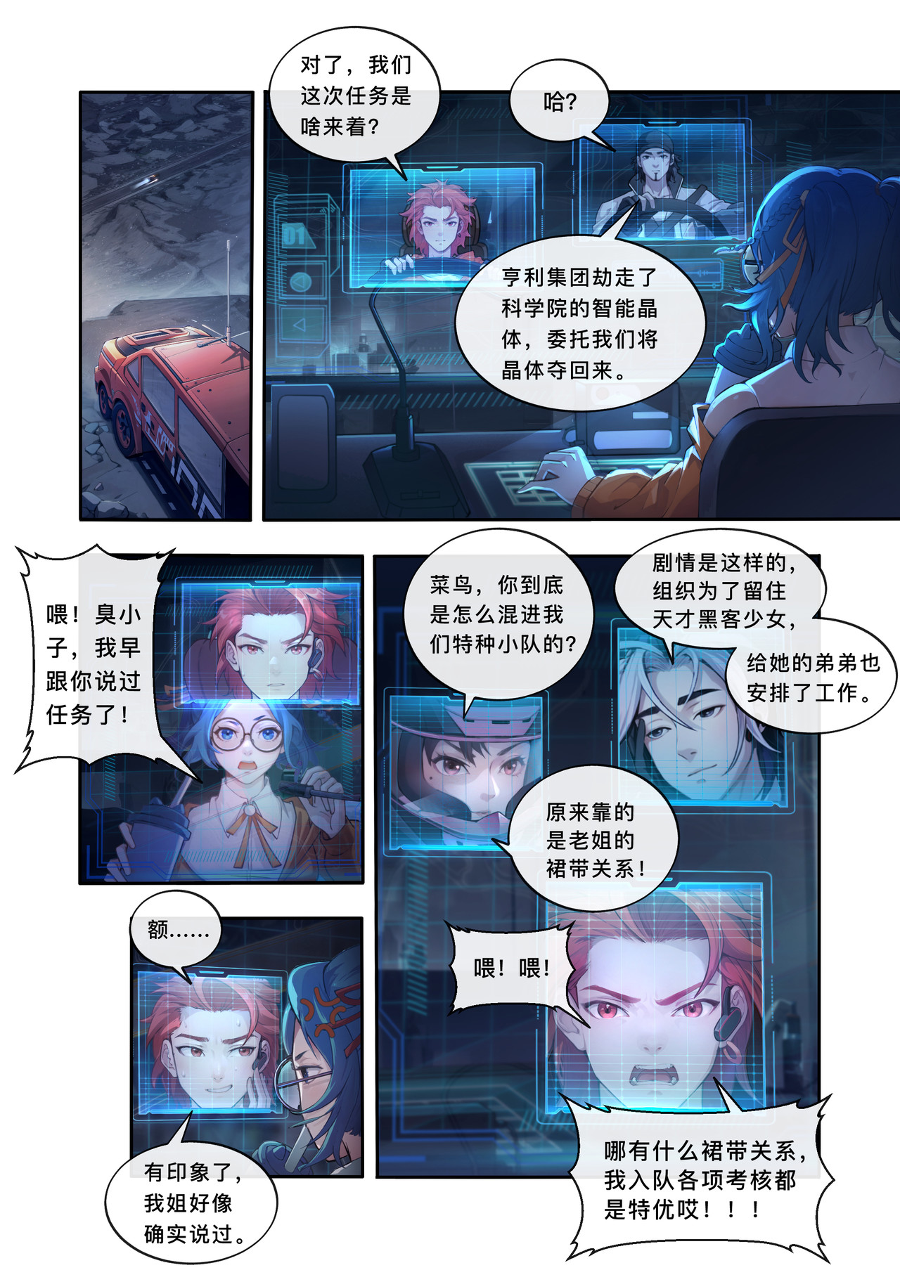 山海祝融 第一章 戈壁的堡垒 第12页