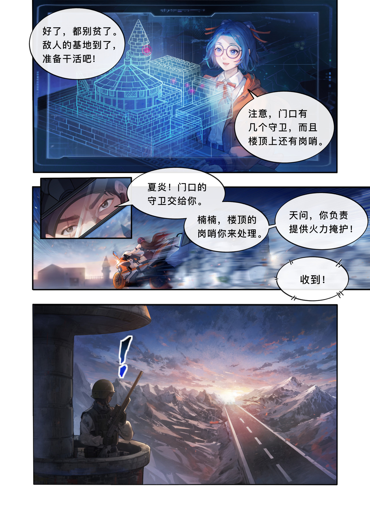 山海祝融 第一章 戈壁的堡垒 第13页
