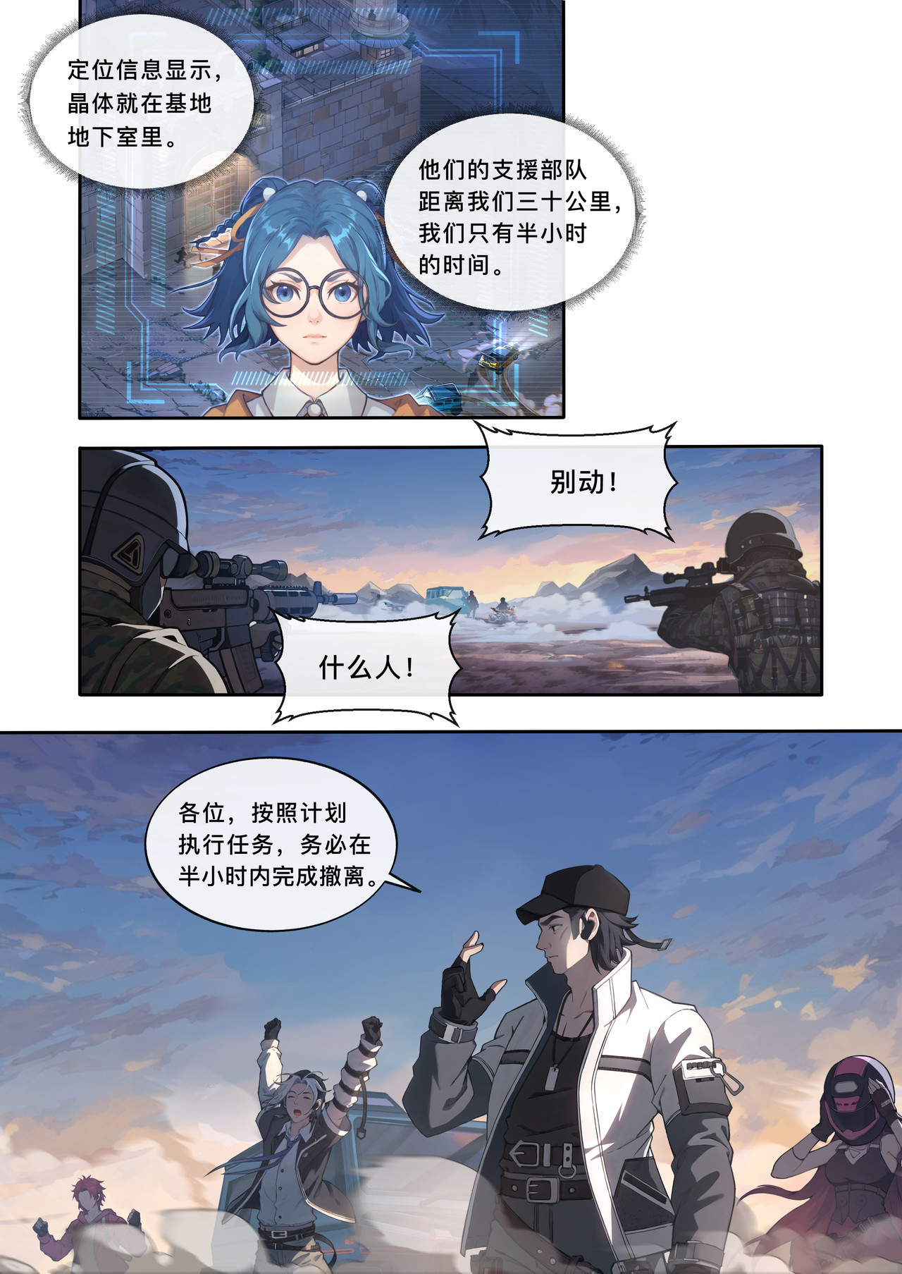 山海祝融 第一章 戈壁的堡垒 第15页