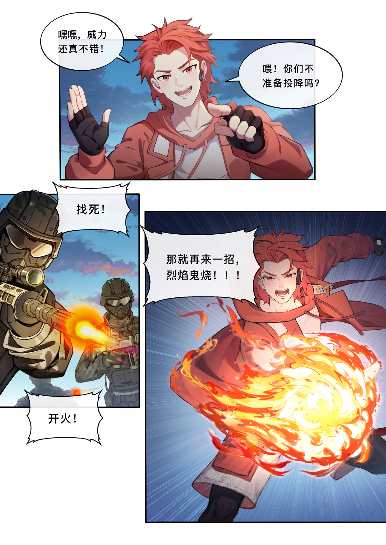 山海祝融 第一章 戈壁的堡垒 第17页