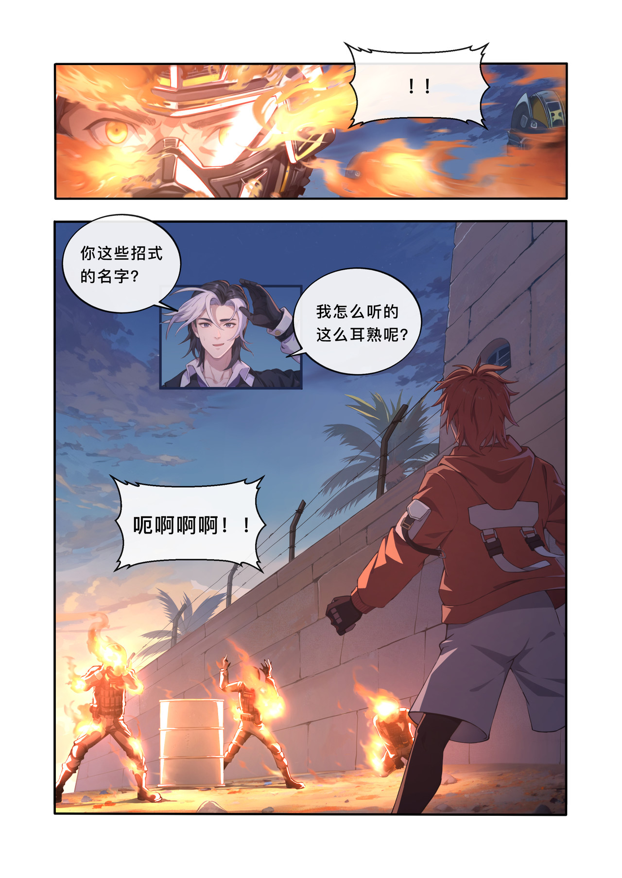 山海祝融 第一章 戈壁的堡垒 第18页