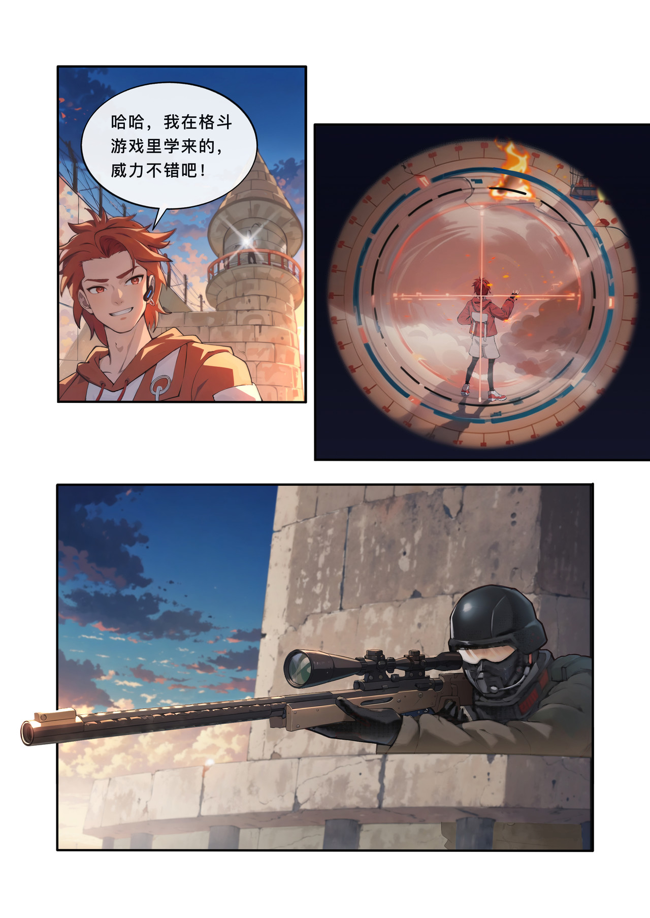 山海祝融 第一章 戈壁的堡垒 第19页
