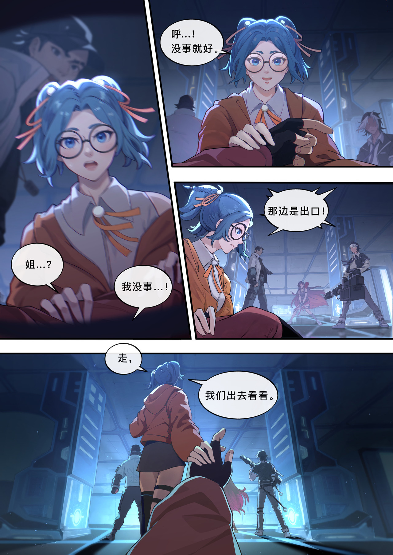 山海祝融 第3页