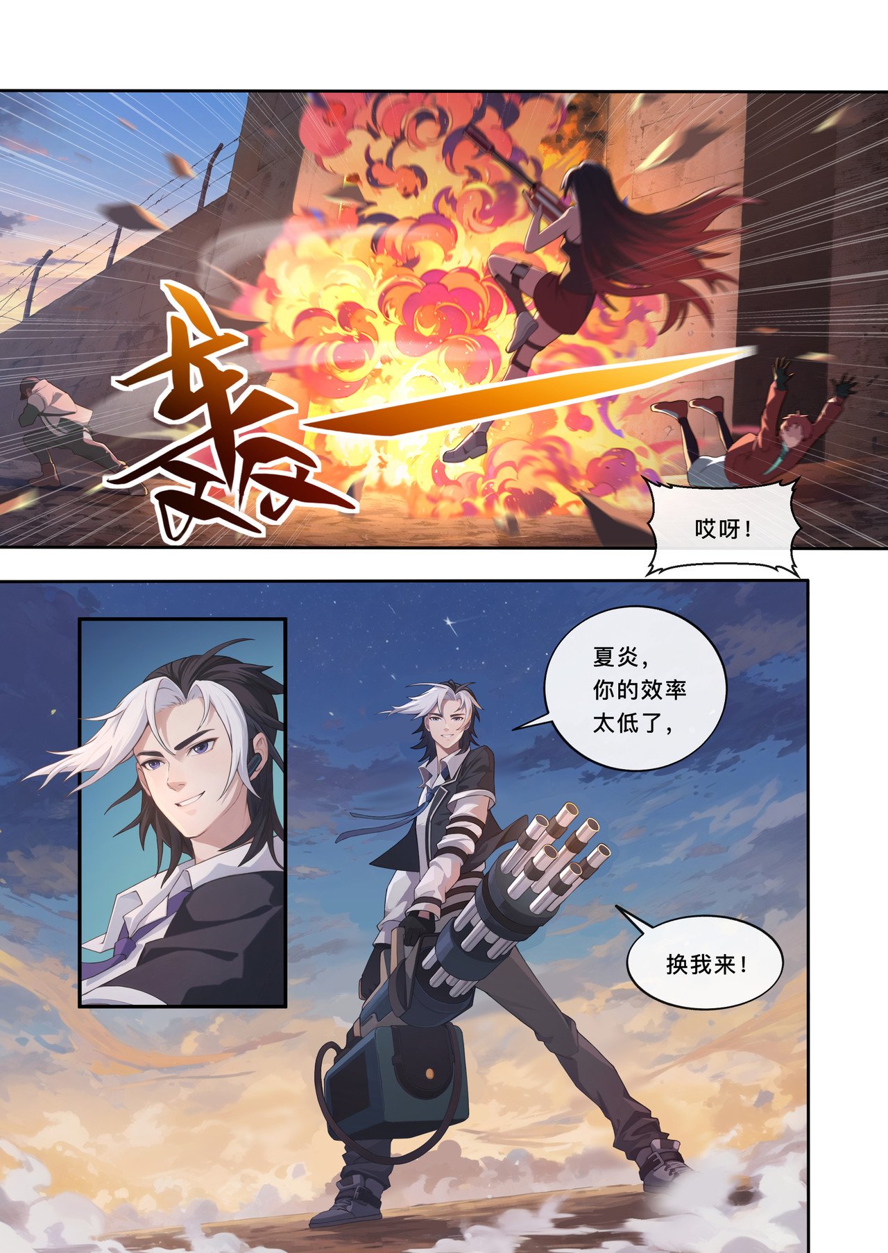 山海祝融 第一章 戈壁的堡垒 第23页