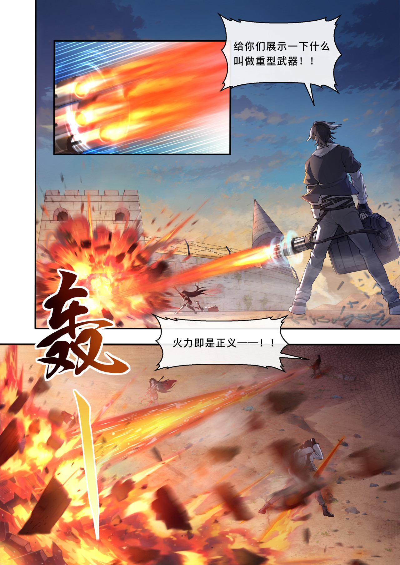 山海祝融 第一章 戈壁的堡垒 第24页