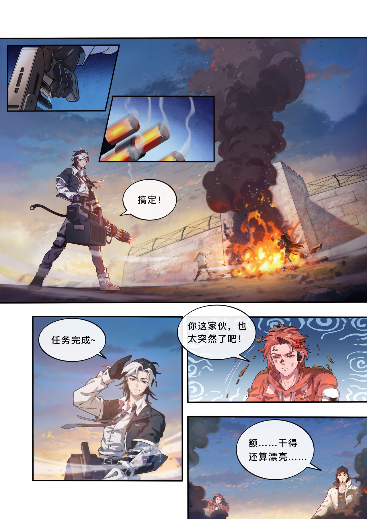 山海祝融 第一章 戈壁的堡垒 第25页
